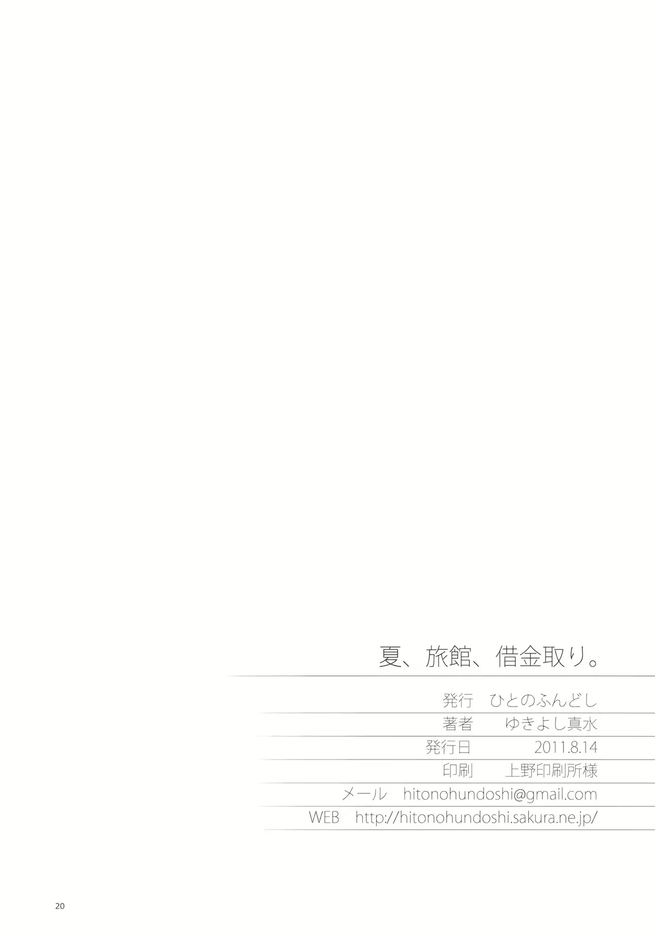Natsu, Ryokan, Shakkintori. - Page 19
