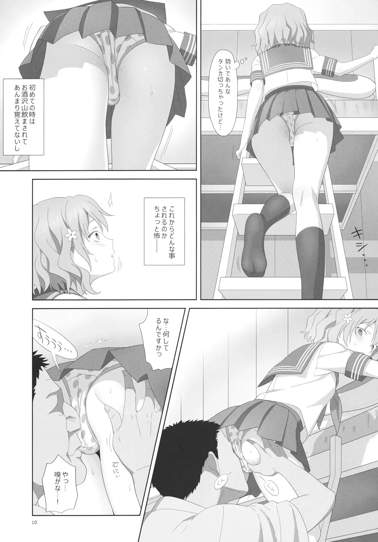 Natsu, Ryokan, Shakkintori. - Page 9