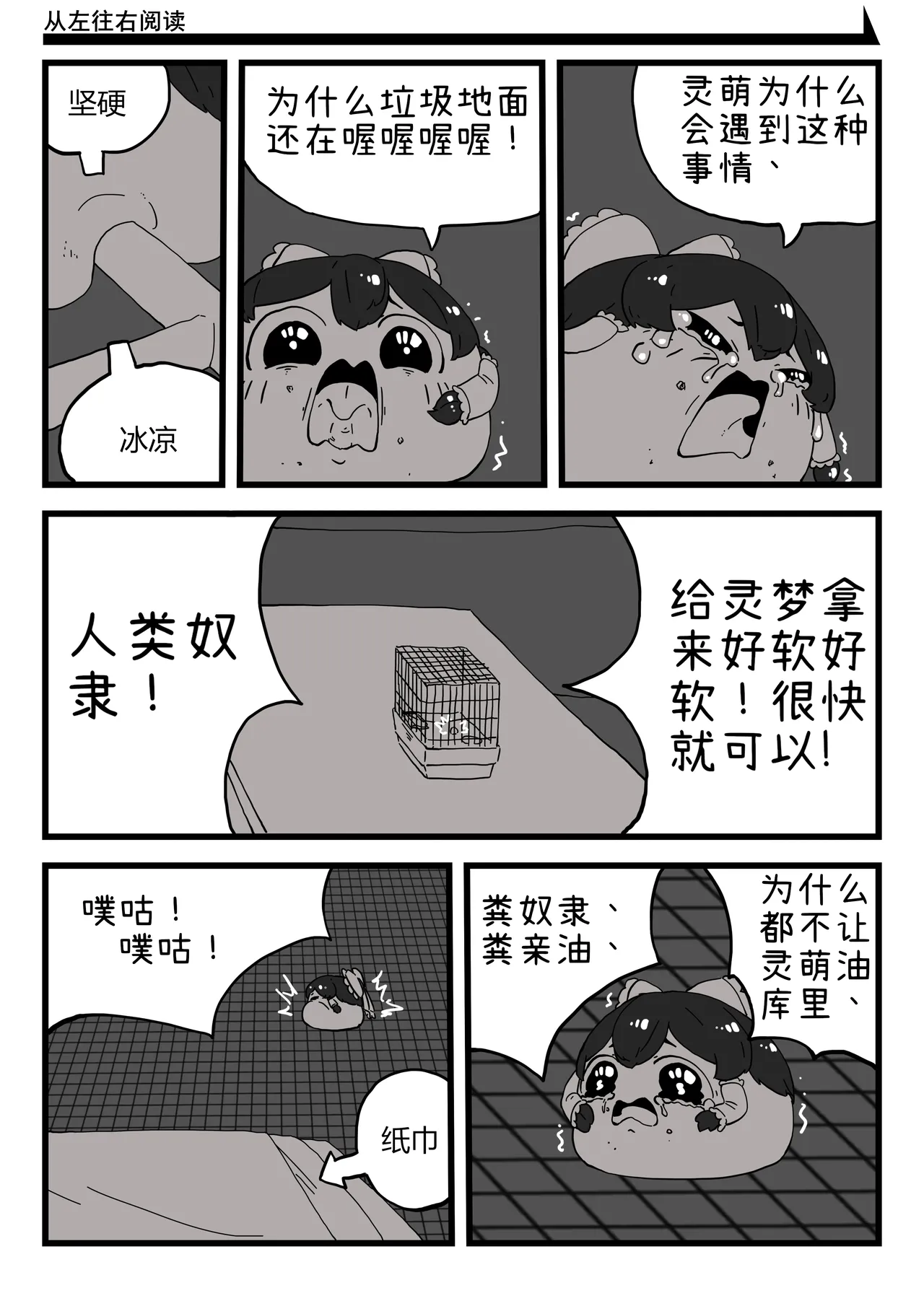 ［yukkuri］【zxy1147】简单饲养记录 - Page 14
