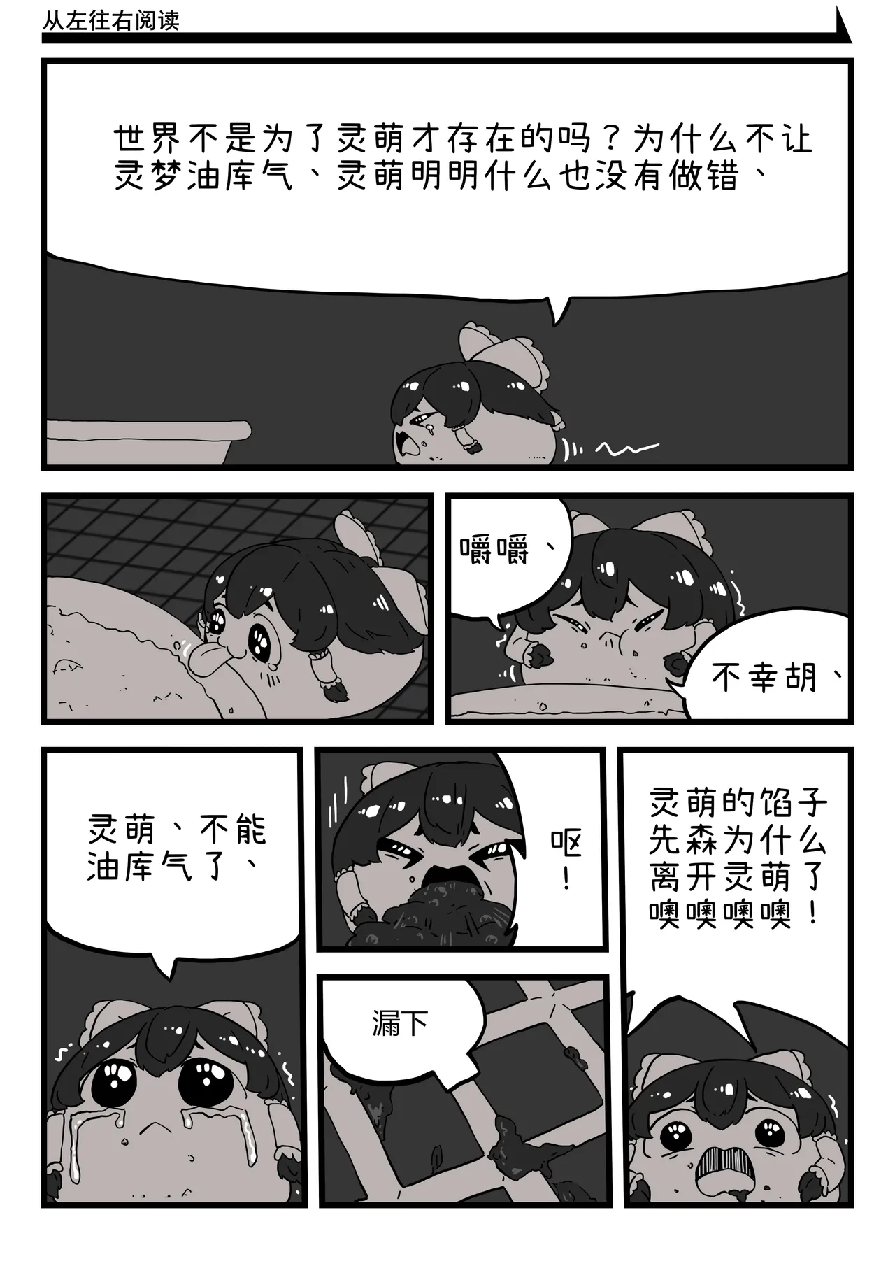 ［yukkuri］【zxy1147】简单饲养记录 - Page 16
