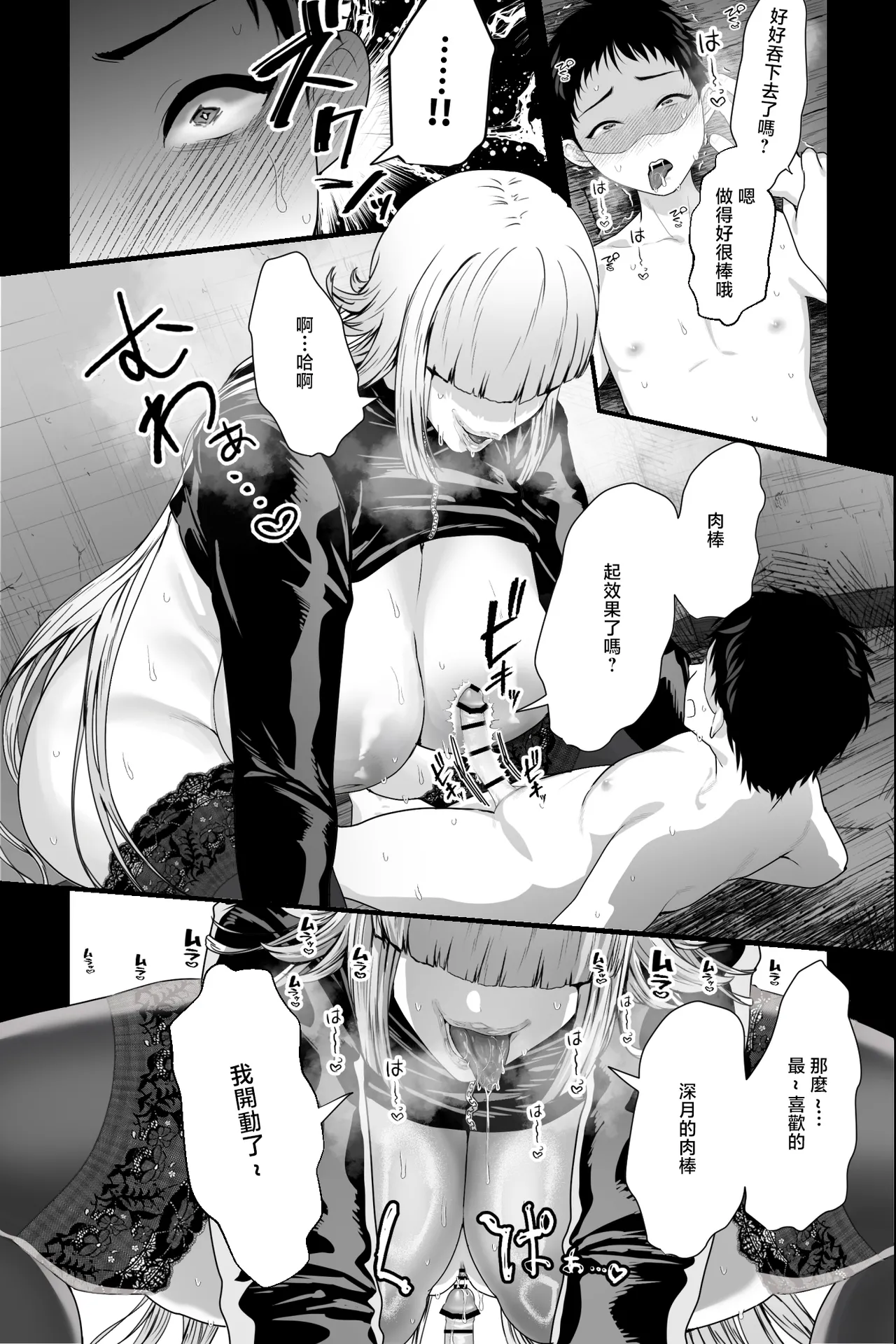 Yabai Onna ni Kankin sareta Boku - Page 16