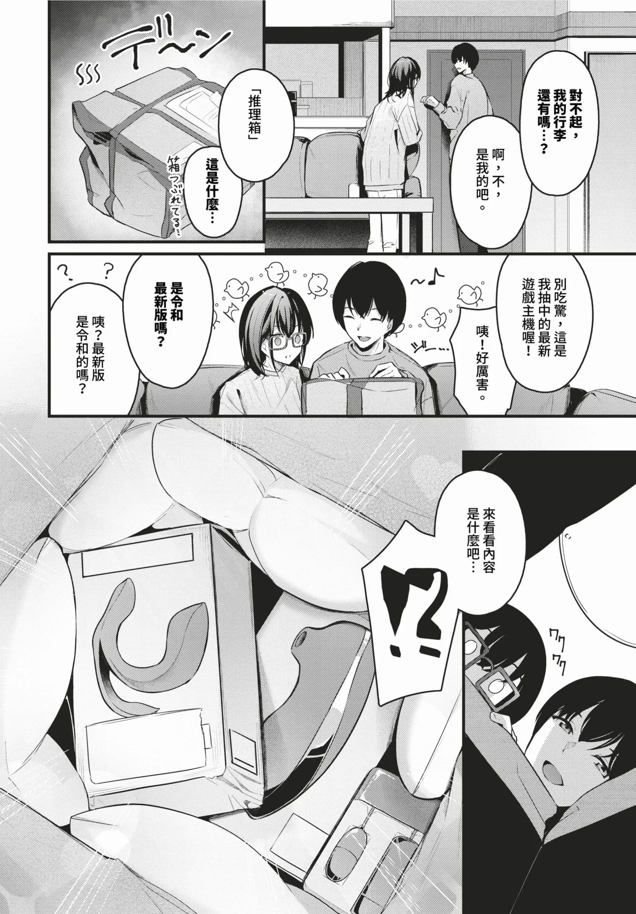 Page 116 of Bukiyou ni Aishite - Awkward love
