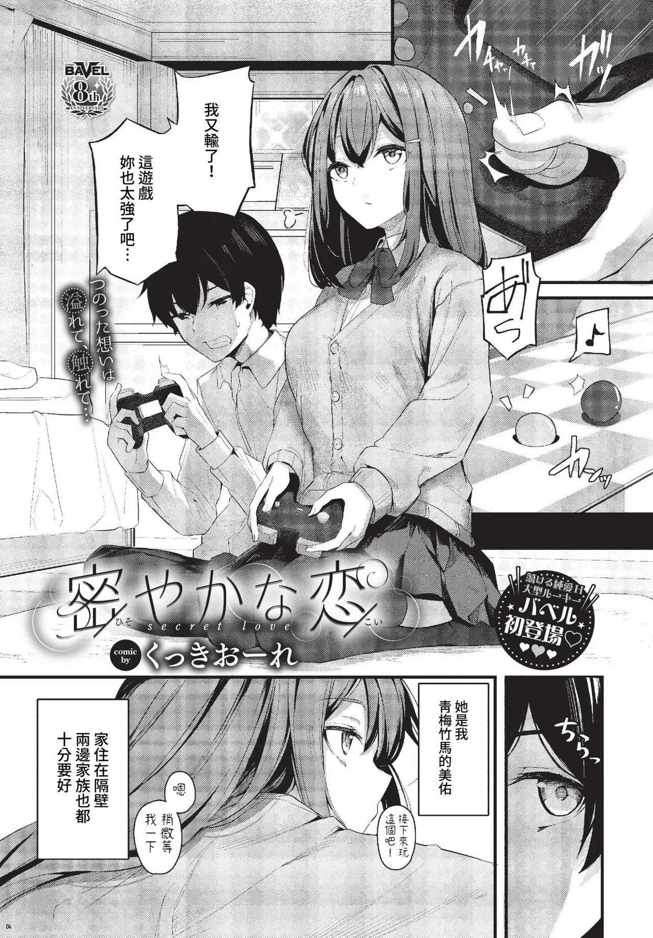 Page 175 of Bukiyou ni Aishite - Awkward love