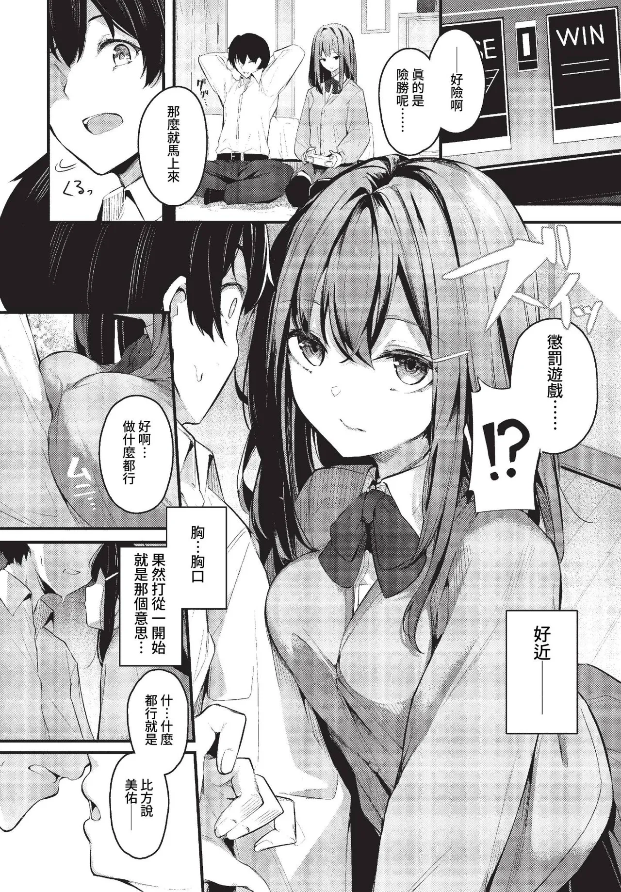 Page 178 of Bukiyou ni Aishite - Awkward love