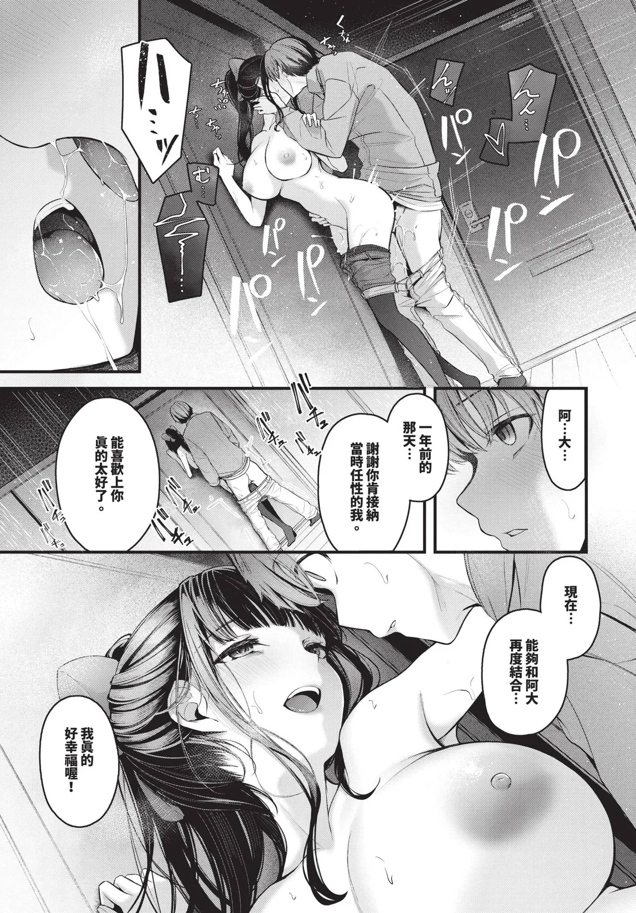 Page 201 of Bukiyou ni Aishite - Awkward love