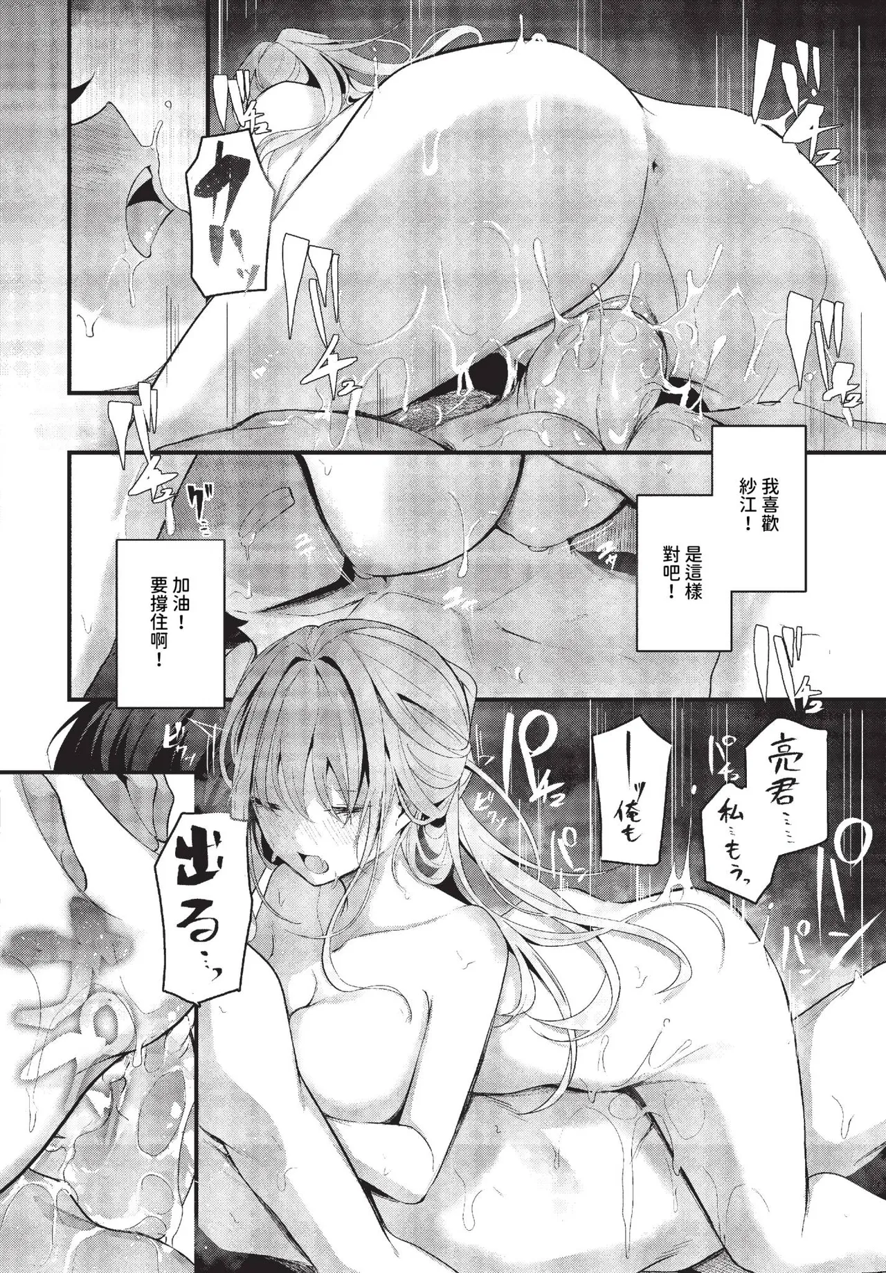 Page 22 of Bukiyou ni Aishite - Awkward love