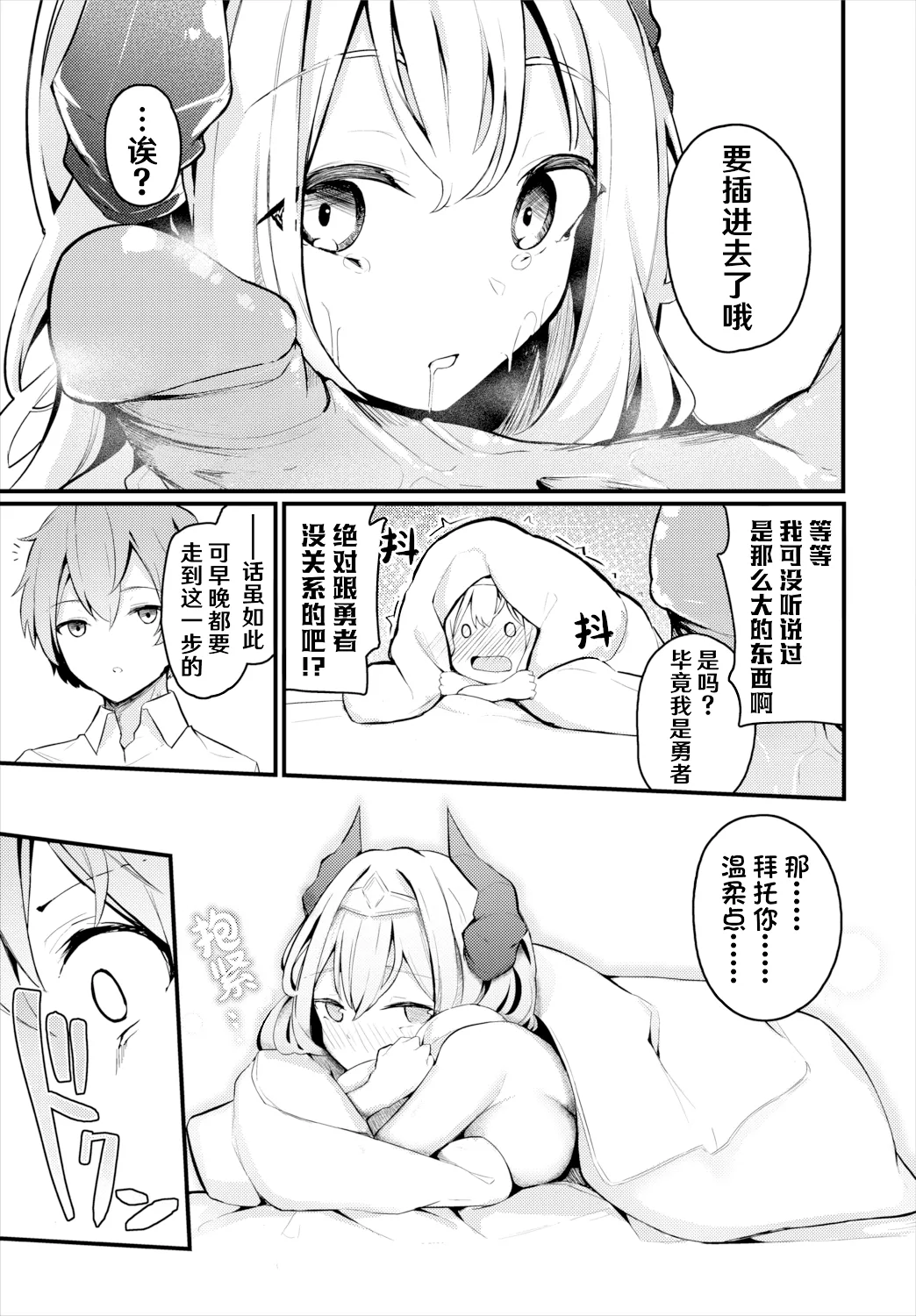 Page 233 of Bukiyou ni Aishite - Awkward love