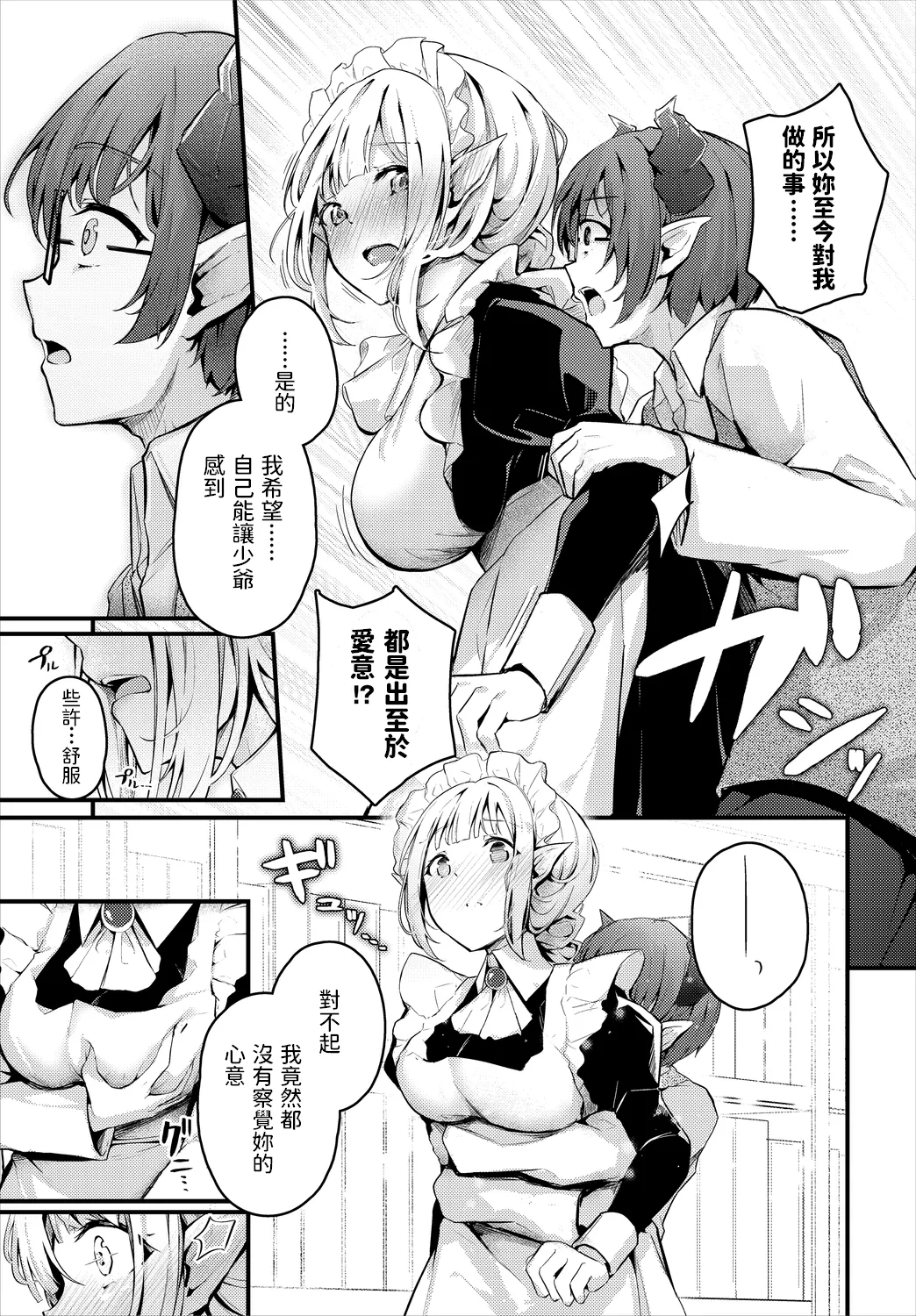 Page 271 of Bukiyou ni Aishite - Awkward love