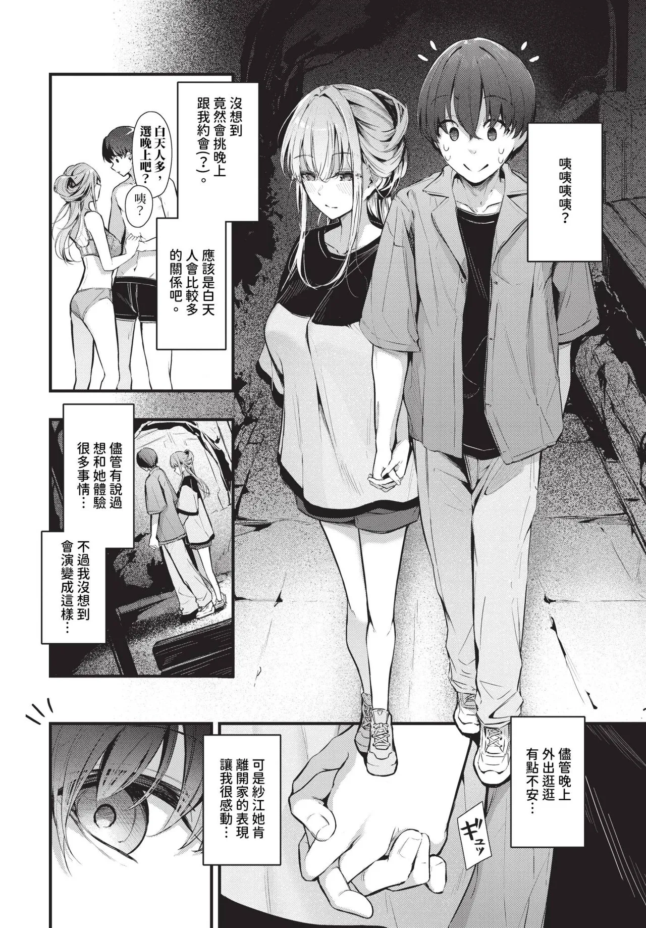 Page 28 of Bukiyou ni Aishite - Awkward love