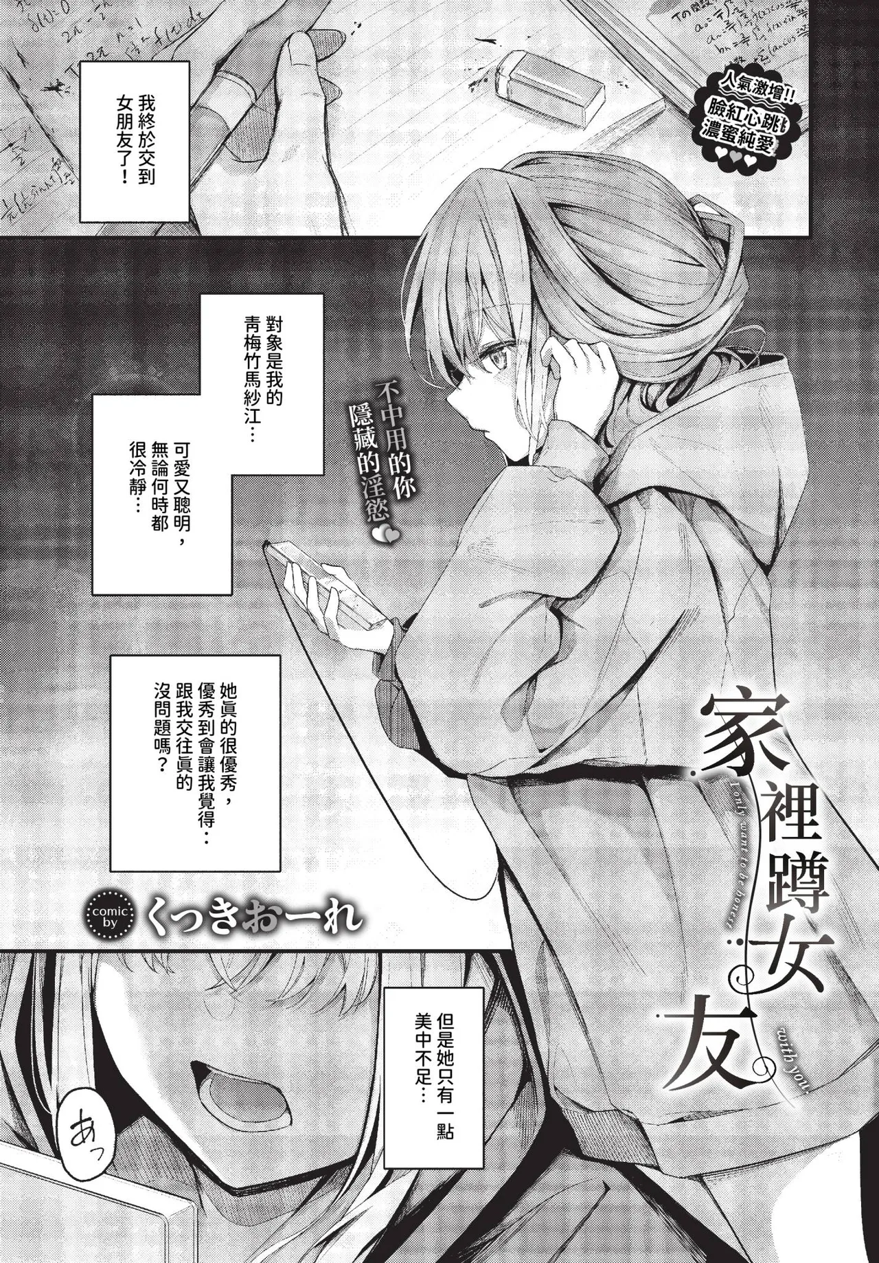 Page 3 of Bukiyou ni Aishite - Awkward love