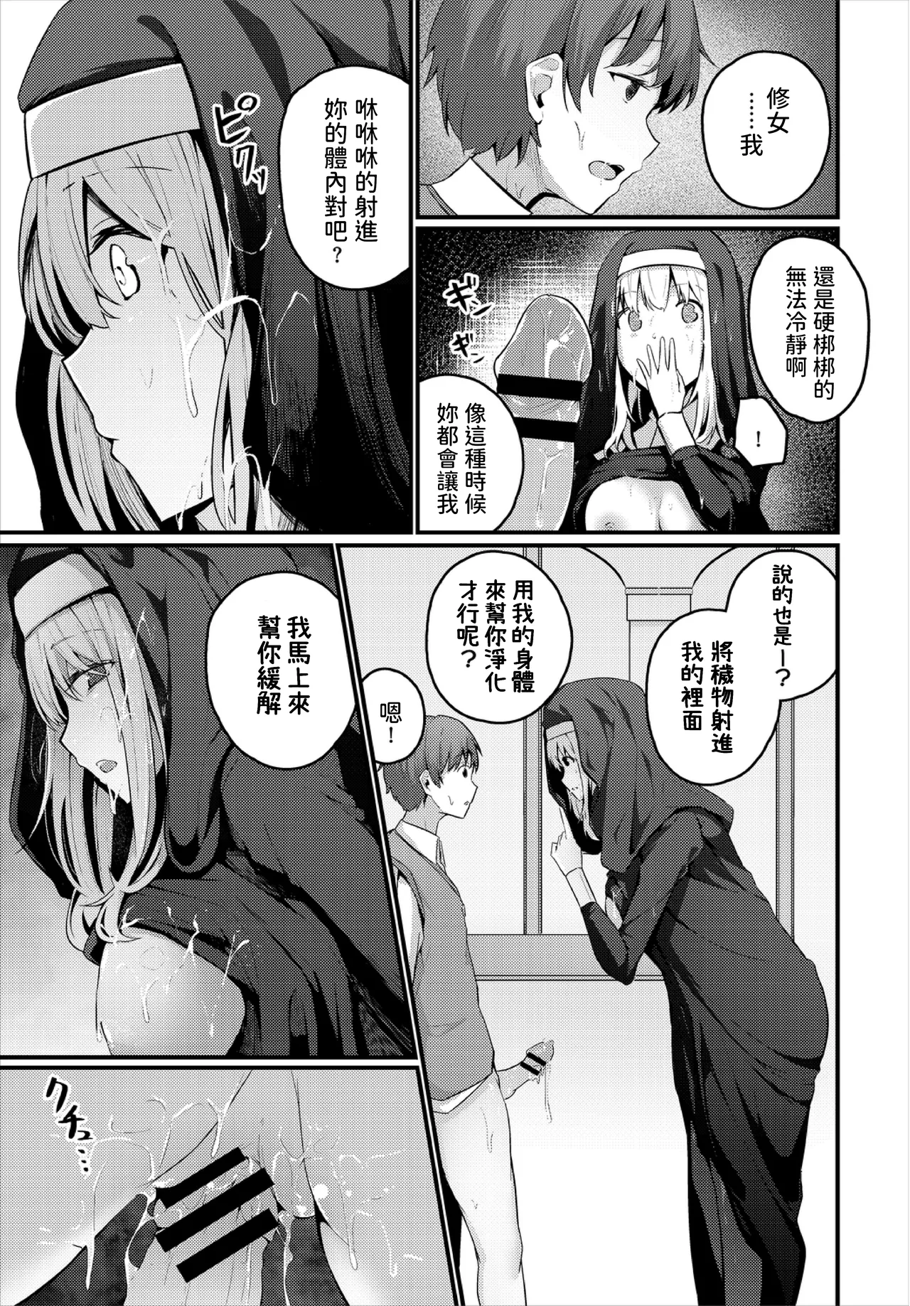 Page 313 of Bukiyou ni Aishite - Awkward love