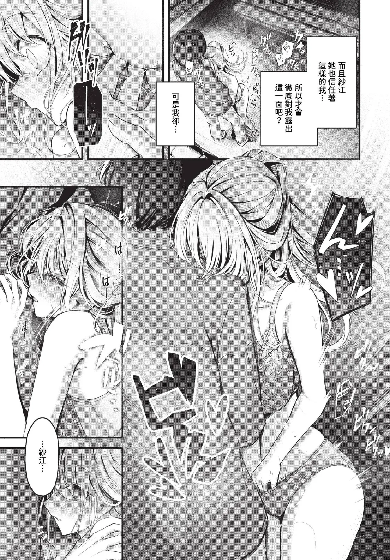 Page 33 of Bukiyou ni Aishite - Awkward love