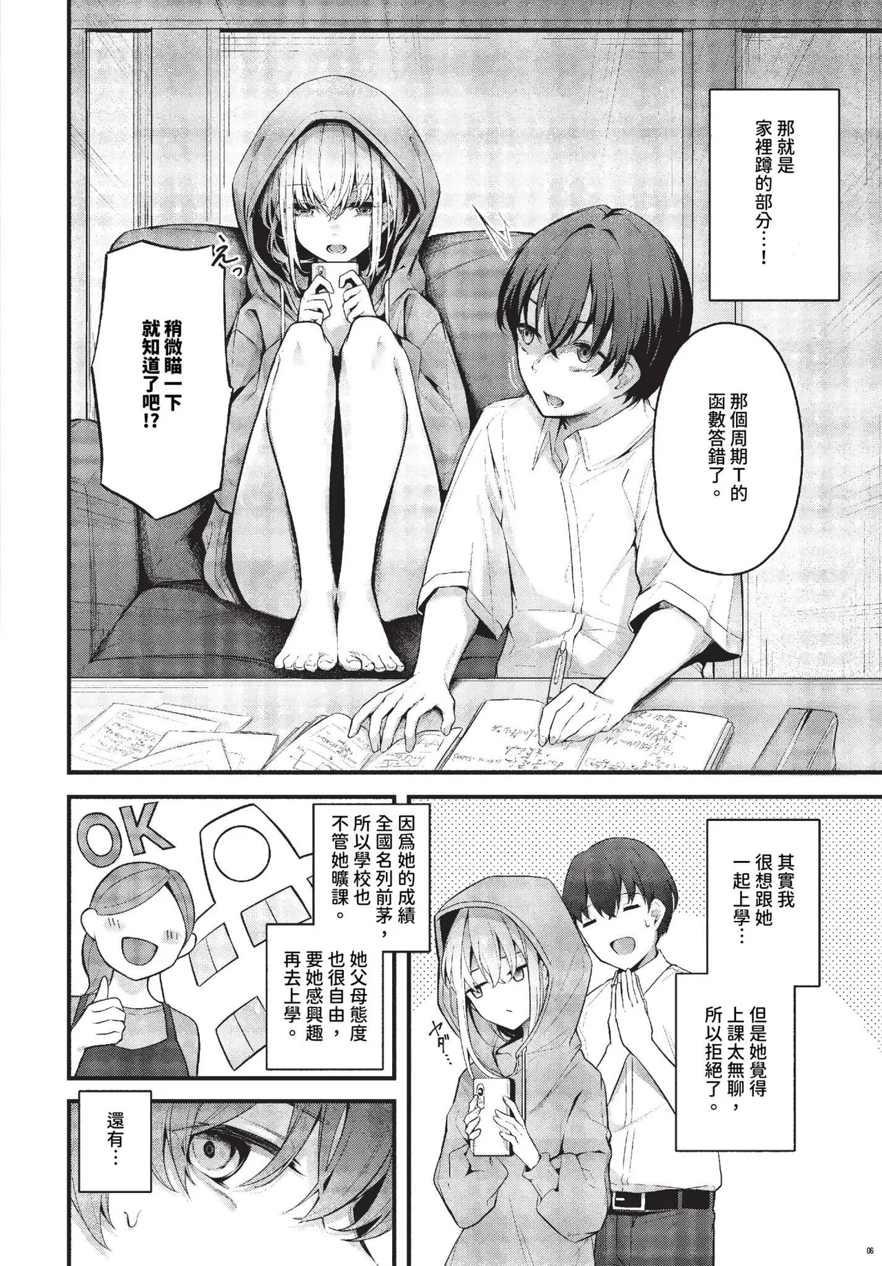 Page 4 of Bukiyou ni Aishite - Awkward love