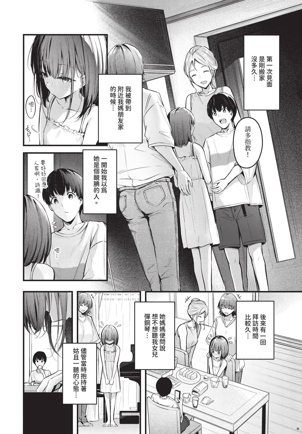 Page 44 of Bukiyou ni Aishite - Awkward love