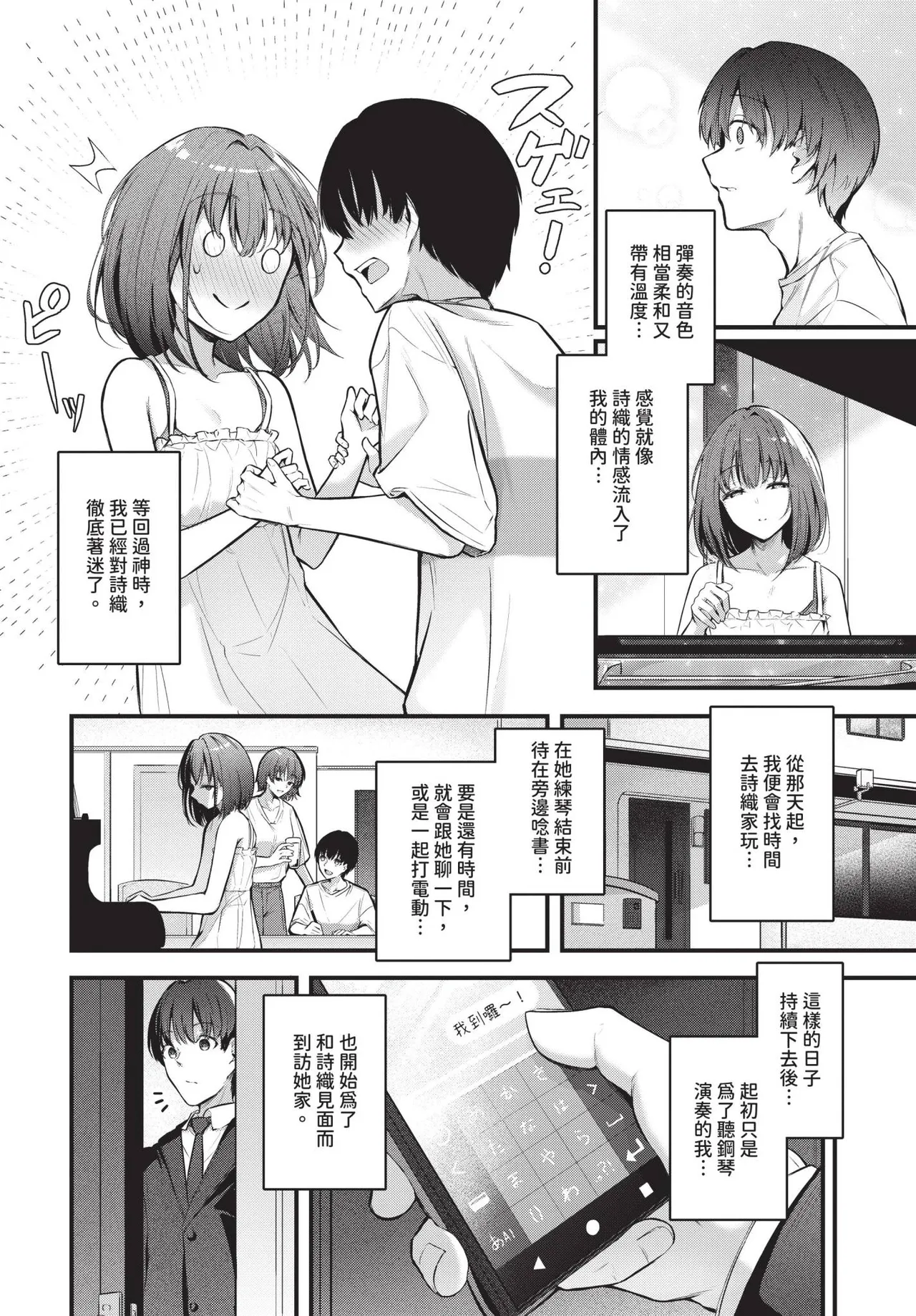 Page 46 of Bukiyou ni Aishite - Awkward love