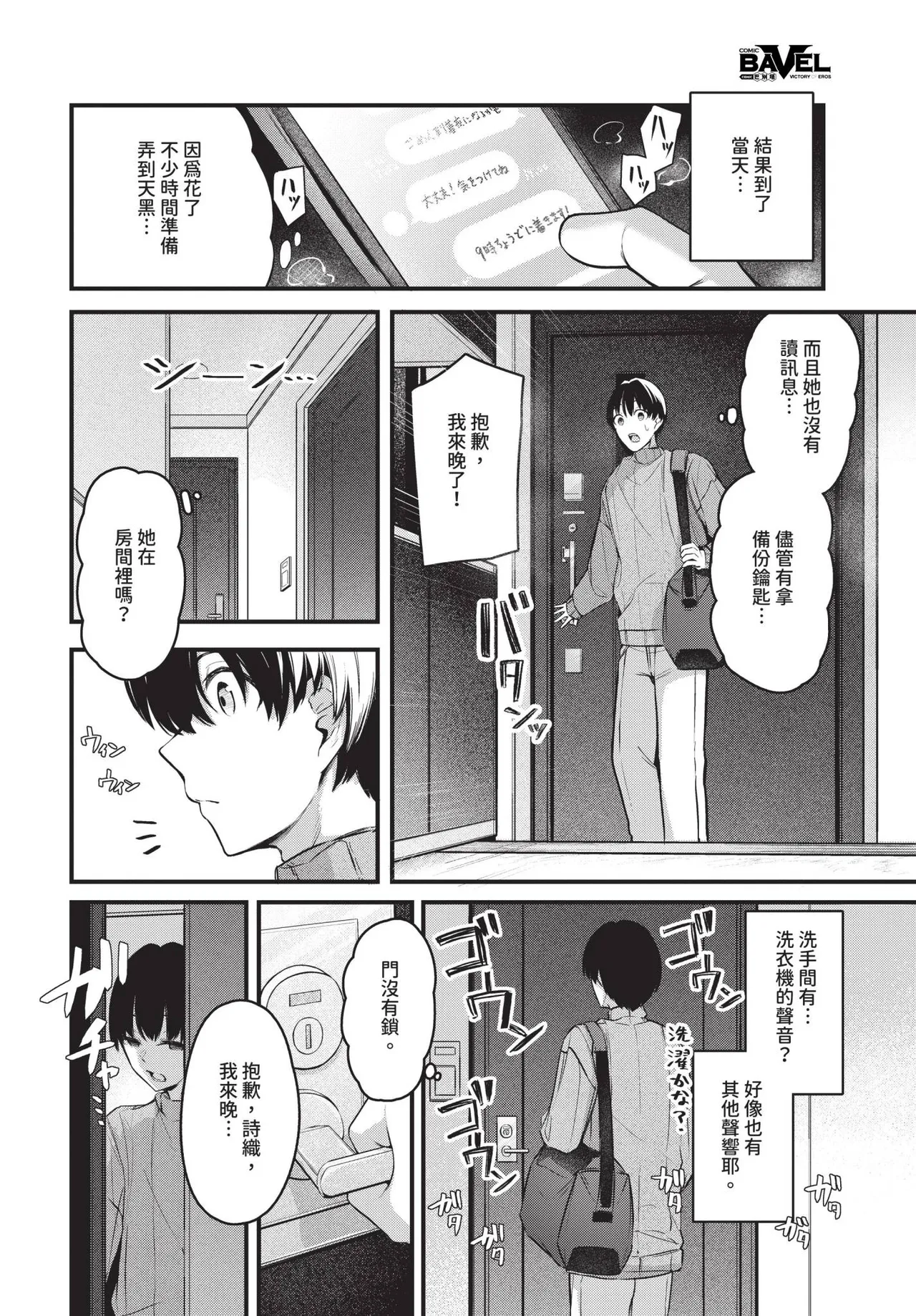 Page 48 of Bukiyou ni Aishite - Awkward love