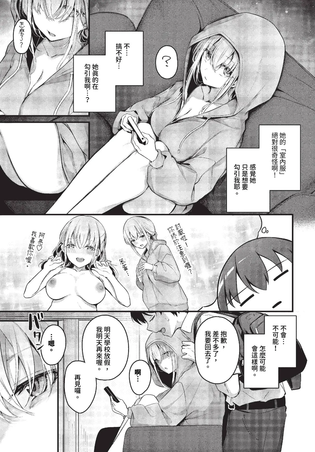 Page 5 of Bukiyou ni Aishite - Awkward love