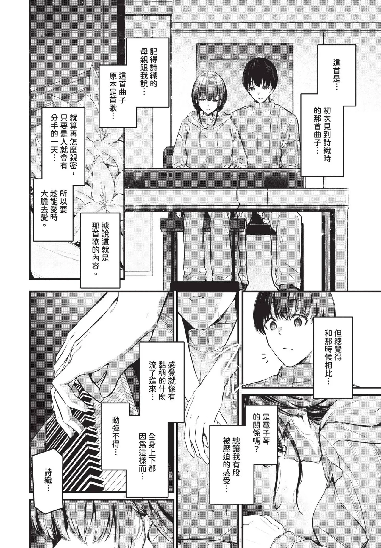 Page 52 of Bukiyou ni Aishite - Awkward love