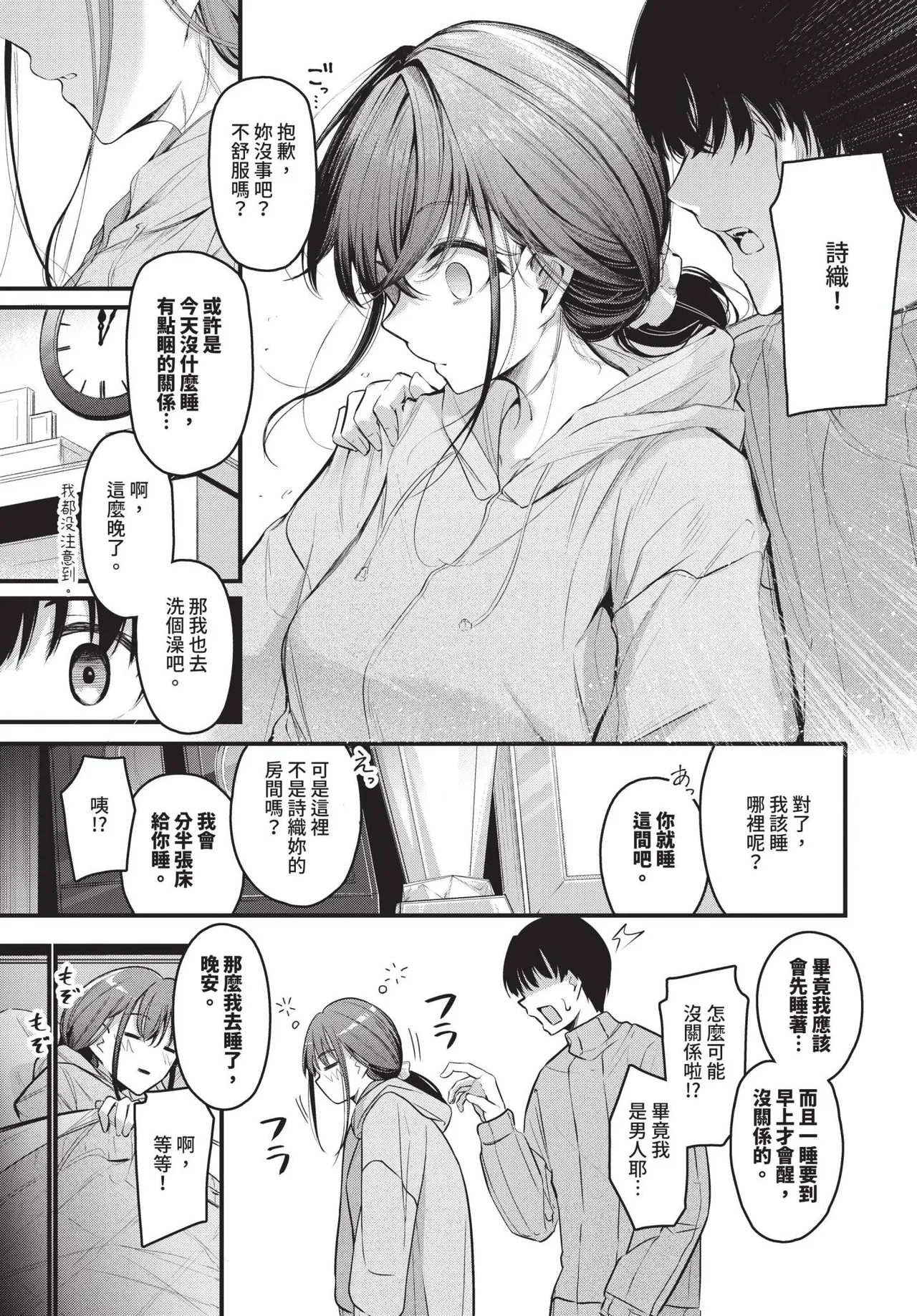 Page 53 of Bukiyou ni Aishite - Awkward love