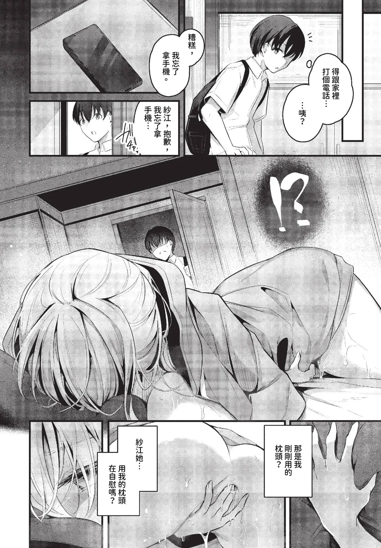 Page 6 of Bukiyou ni Aishite - Awkward love