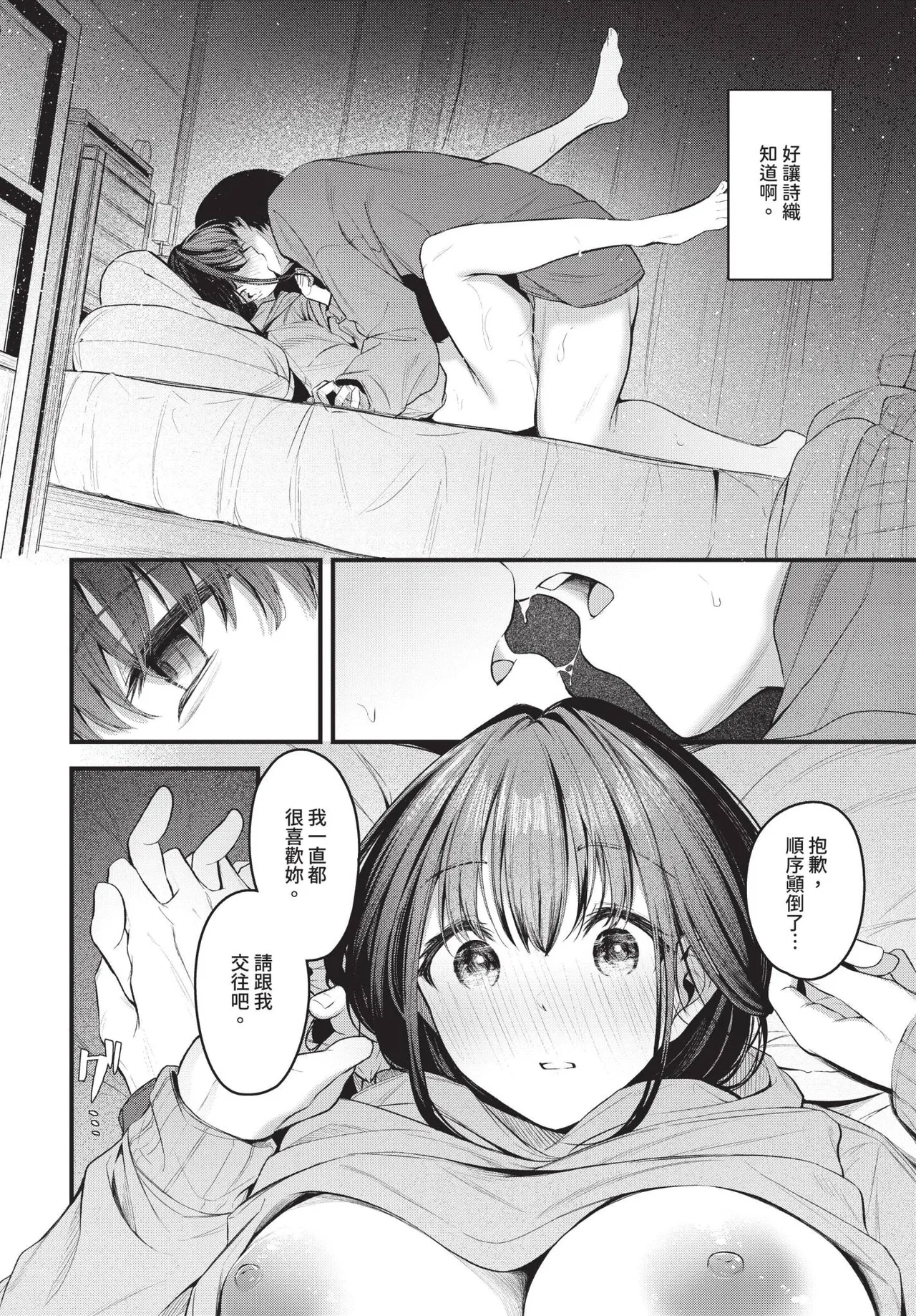 Page 64 of Bukiyou ni Aishite - Awkward love
