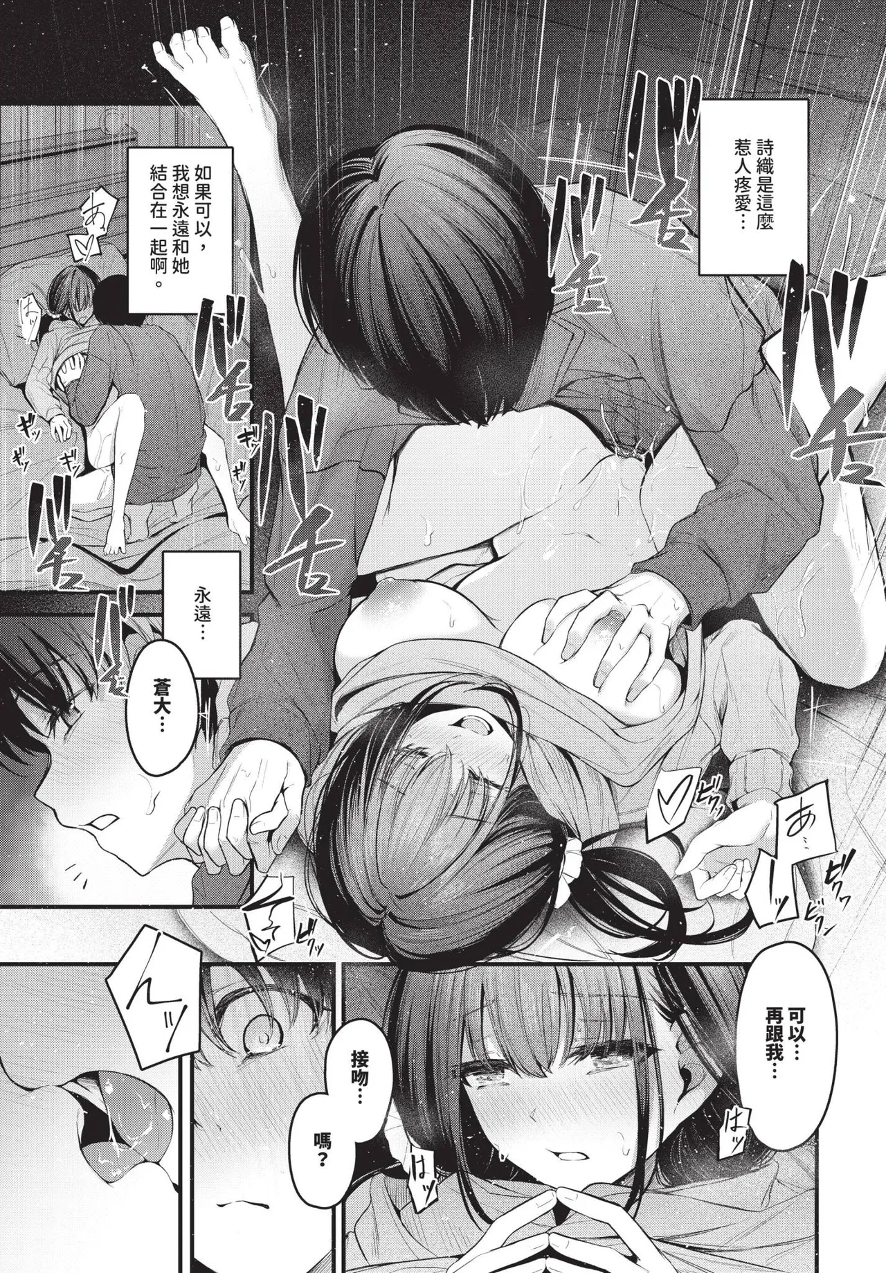 Page 67 of Bukiyou ni Aishite - Awkward love