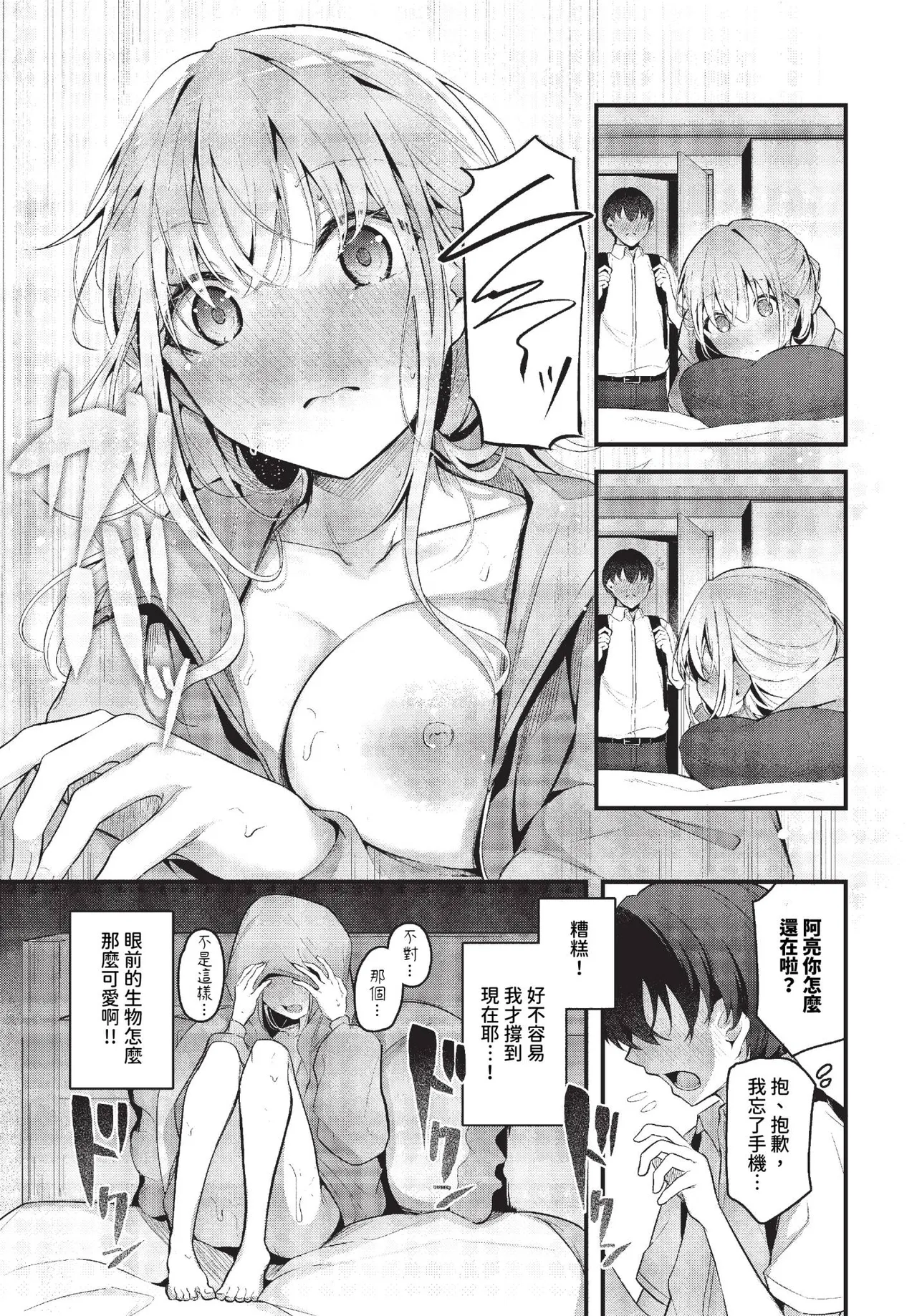 Page 7 of Bukiyou ni Aishite - Awkward love