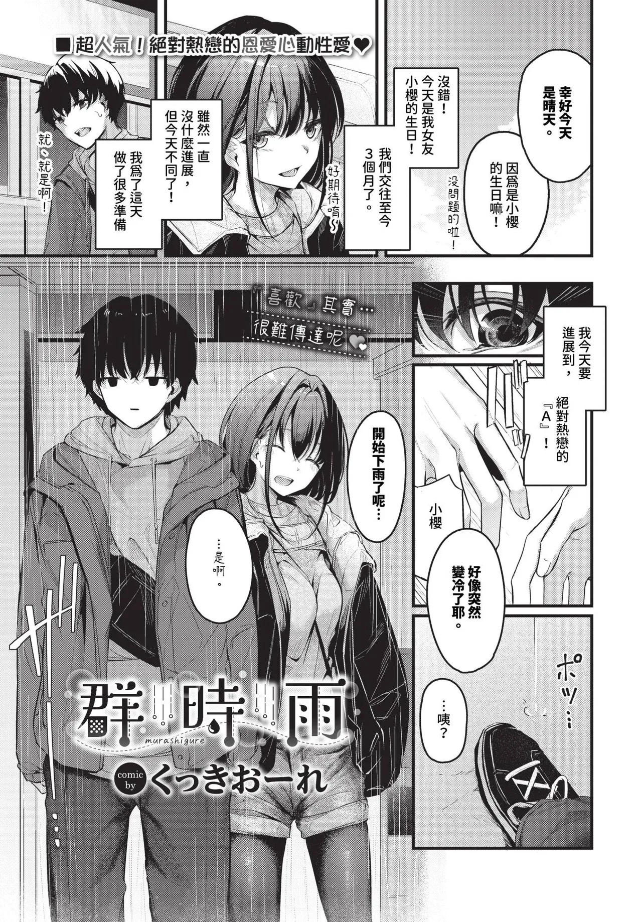 Page 71 of Bukiyou ni Aishite - Awkward love