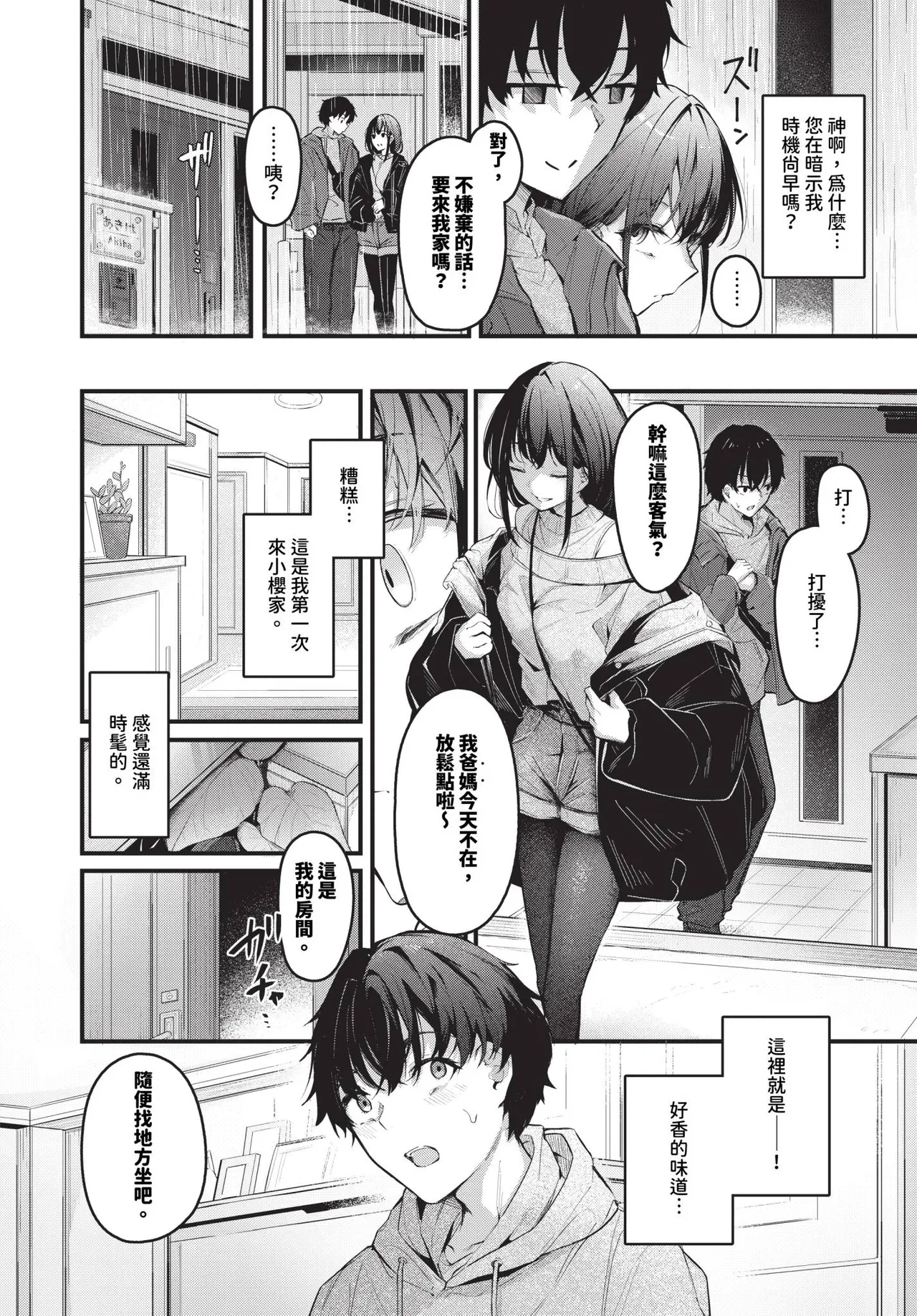 Page 72 of Bukiyou ni Aishite - Awkward love