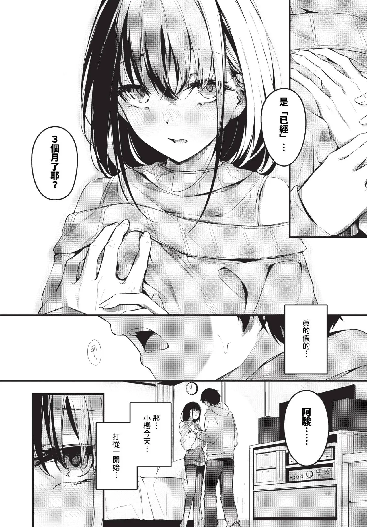 Page 74 of Bukiyou ni Aishite - Awkward love