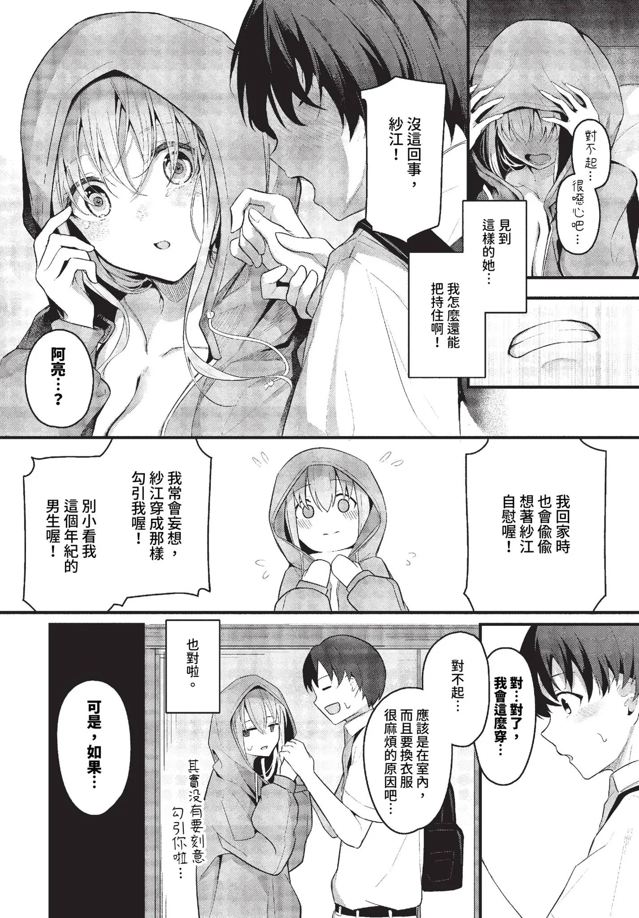 Page 8 of Bukiyou ni Aishite - Awkward love