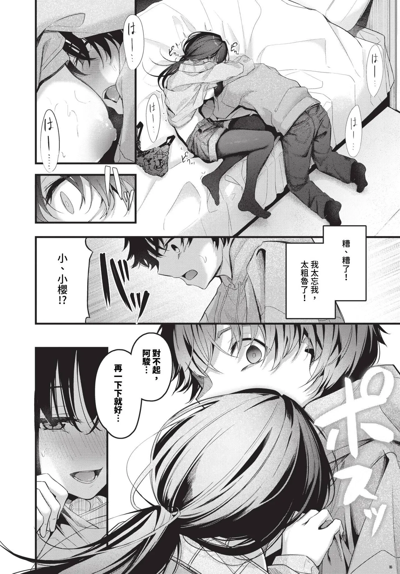 Page 80 of Bukiyou ni Aishite - Awkward love