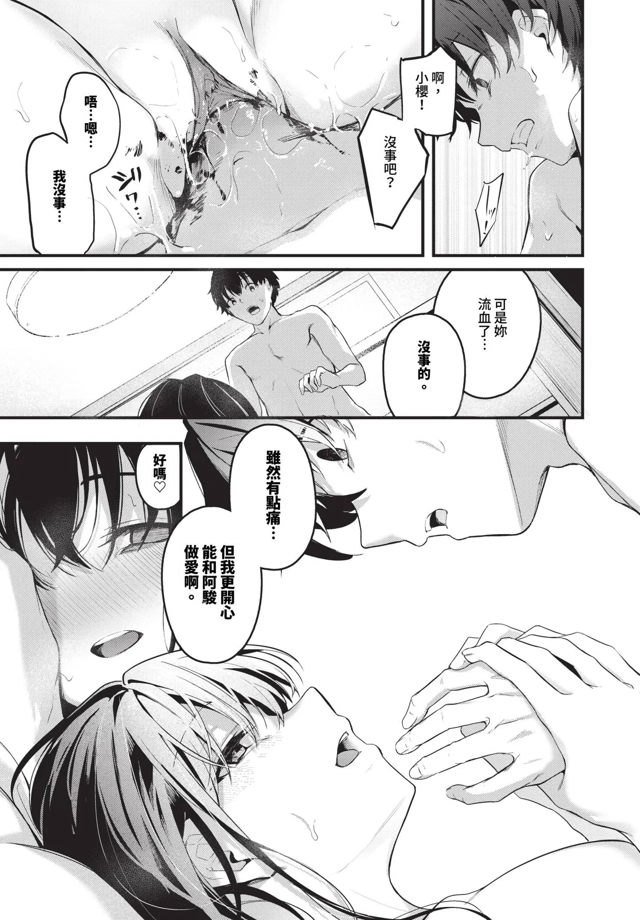 Page 83 of Bukiyou ni Aishite - Awkward love