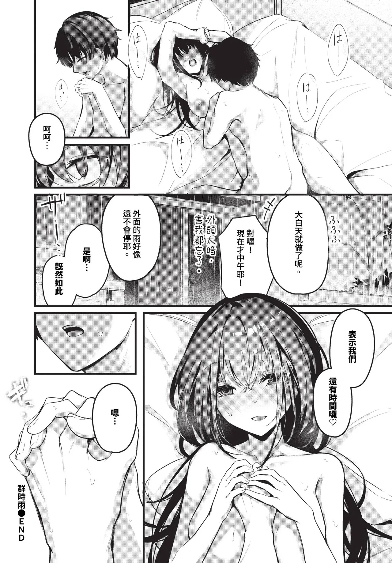 Page 90 of Bukiyou ni Aishite - Awkward love
