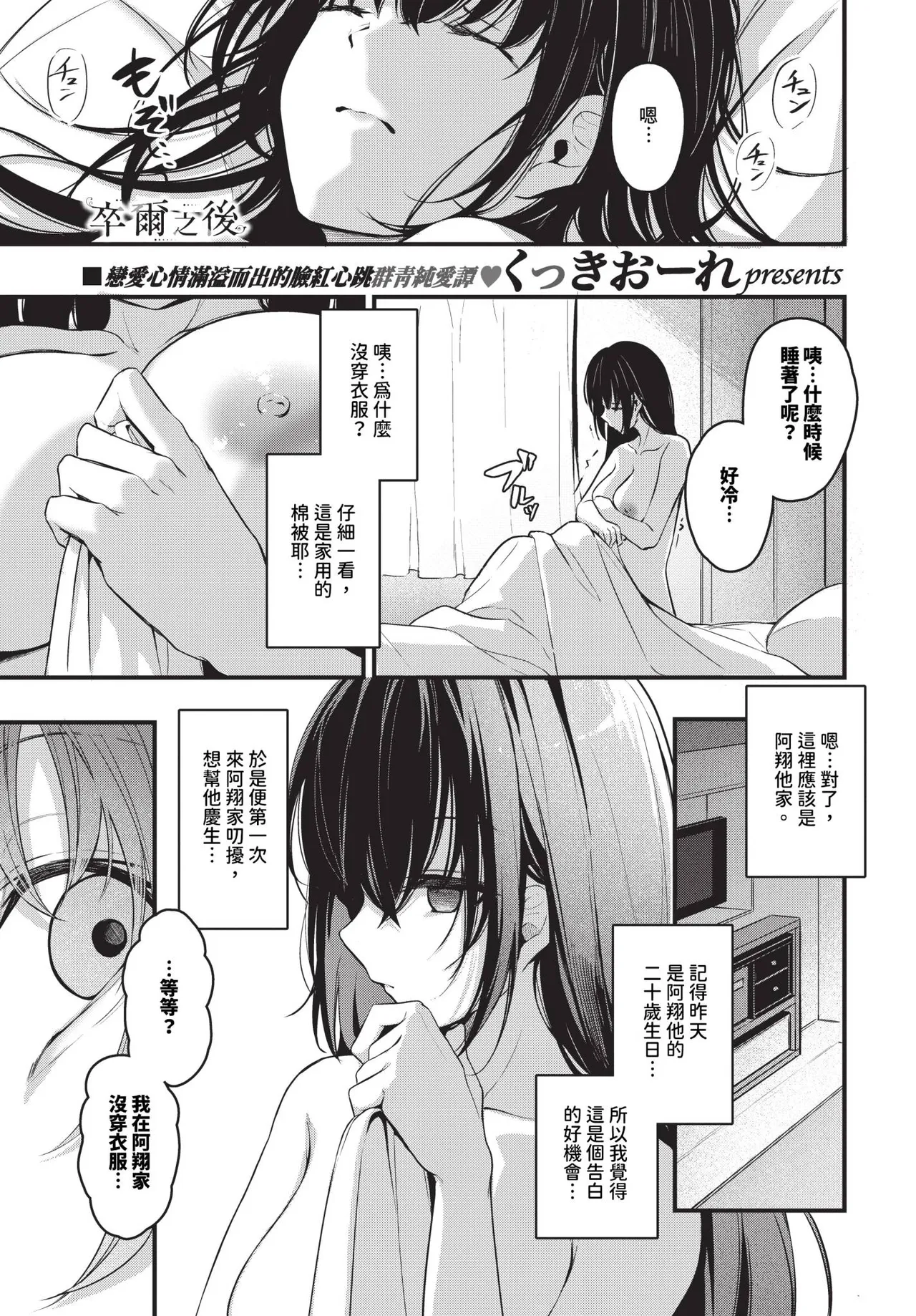 Page 91 of Bukiyou ni Aishite - Awkward love