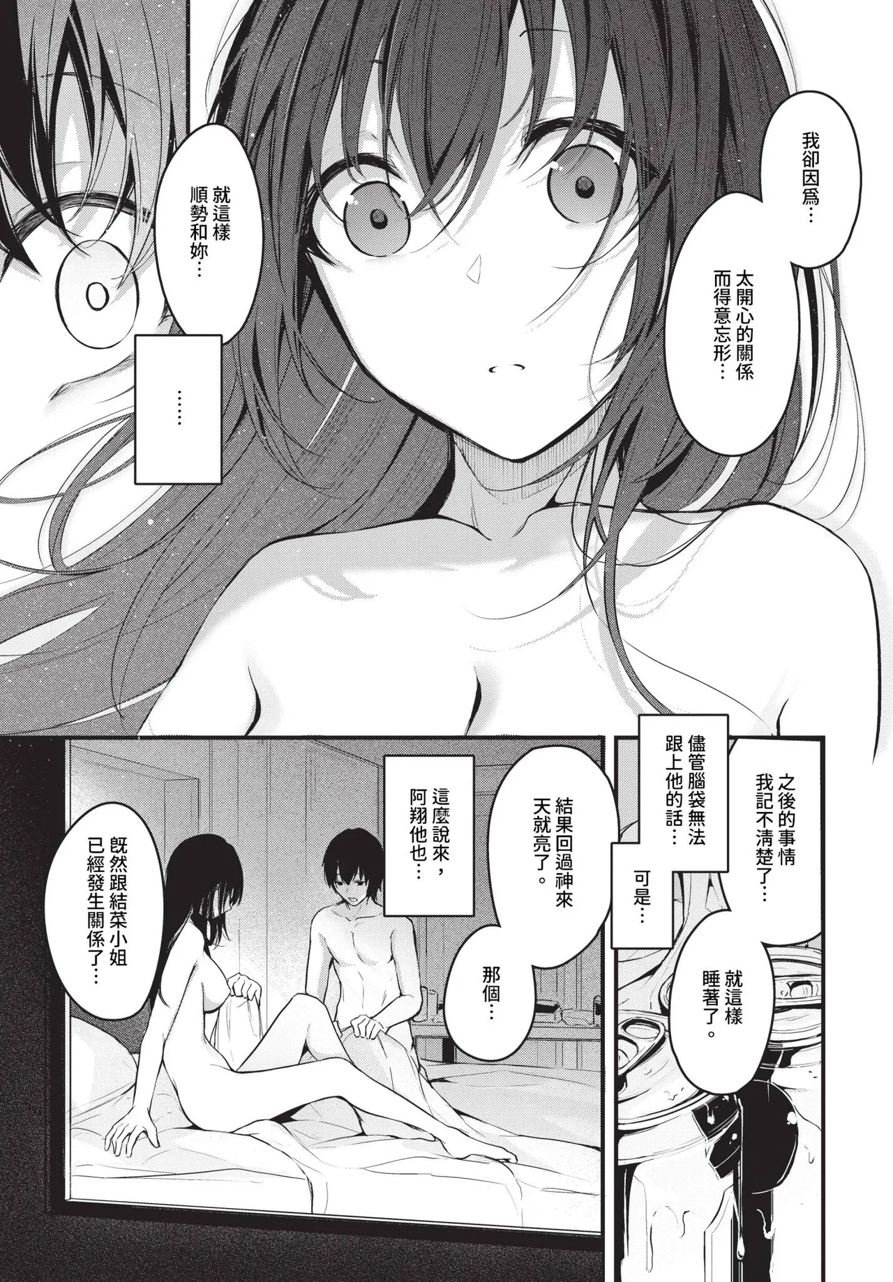Page 97 of Bukiyou ni Aishite - Awkward love