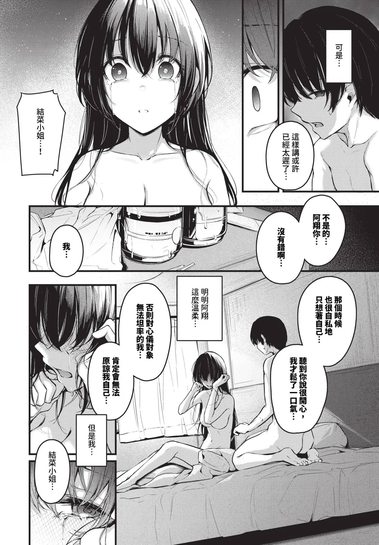 Page 98 of Bukiyou ni Aishite - Awkward love