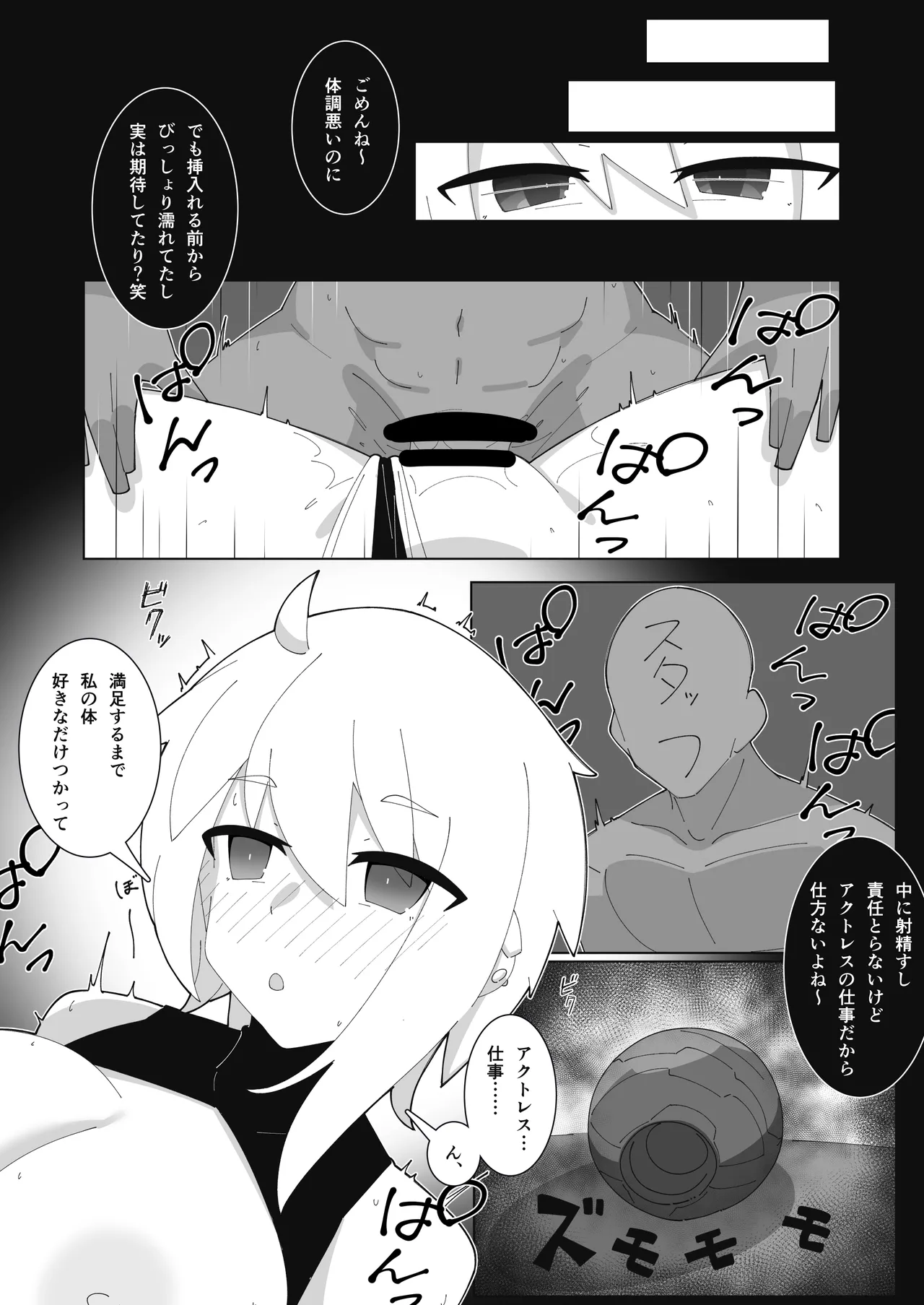 saimin akutoresu 1+2 - Page 14