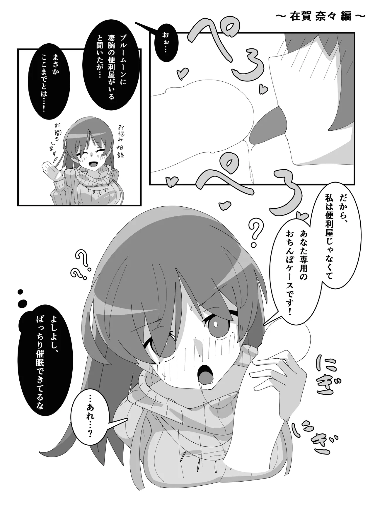 saimin akutoresu 1+2 - Page 22