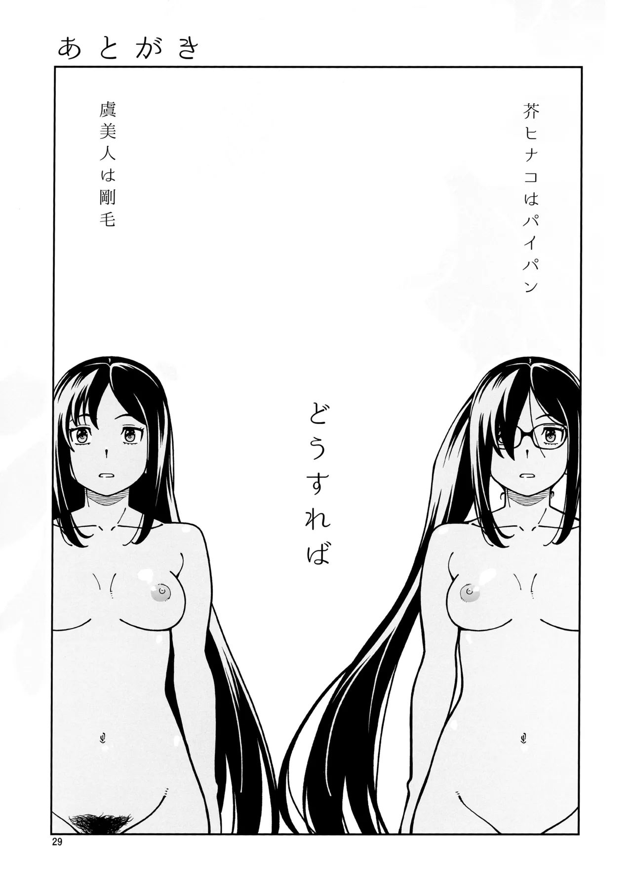 Shoujo Lostbelt | Girl Lostbelt - Page 29
