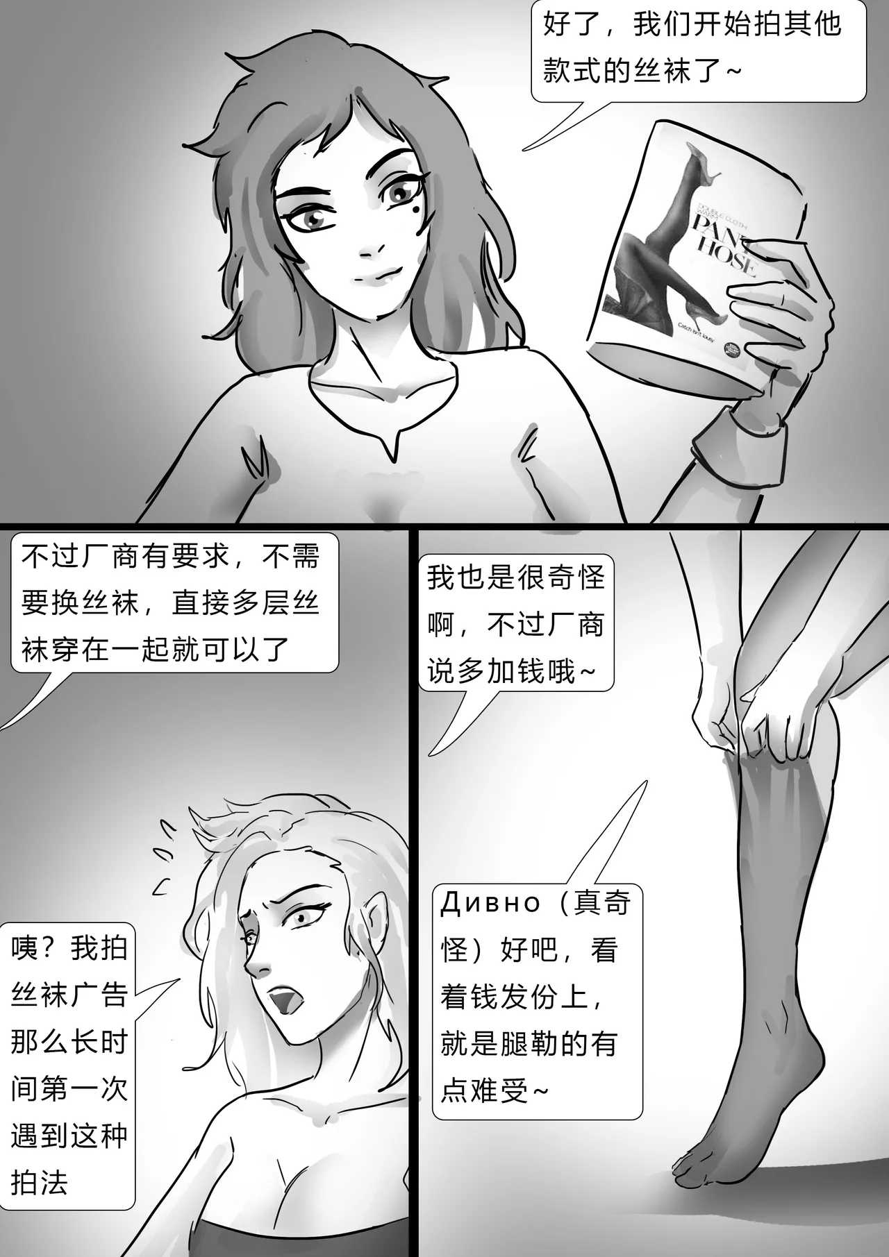 Page 4 of 失踪美女—乌克兰丝袜模特