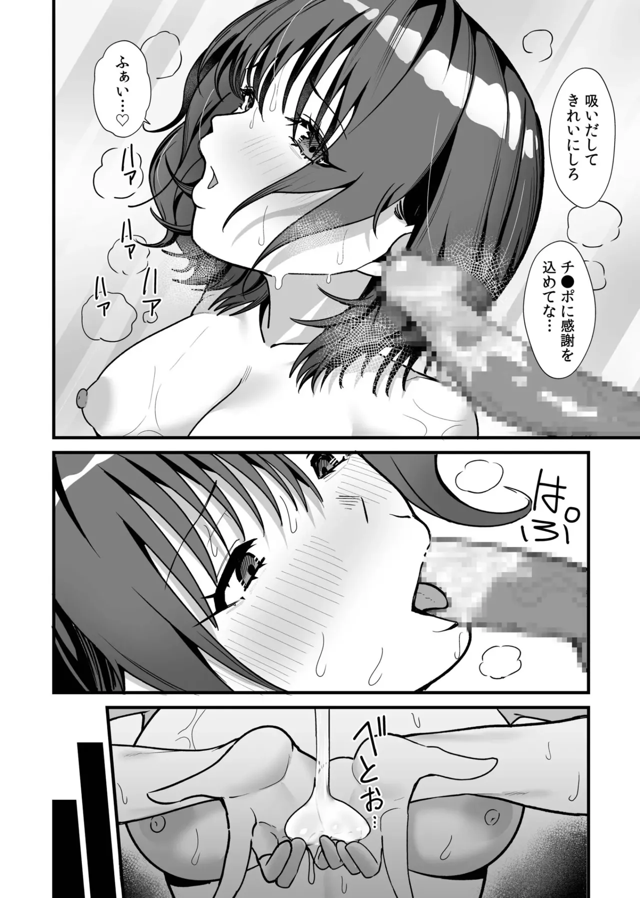 Onna wa Minna Oshi ni Yowai. 2 - Page 26