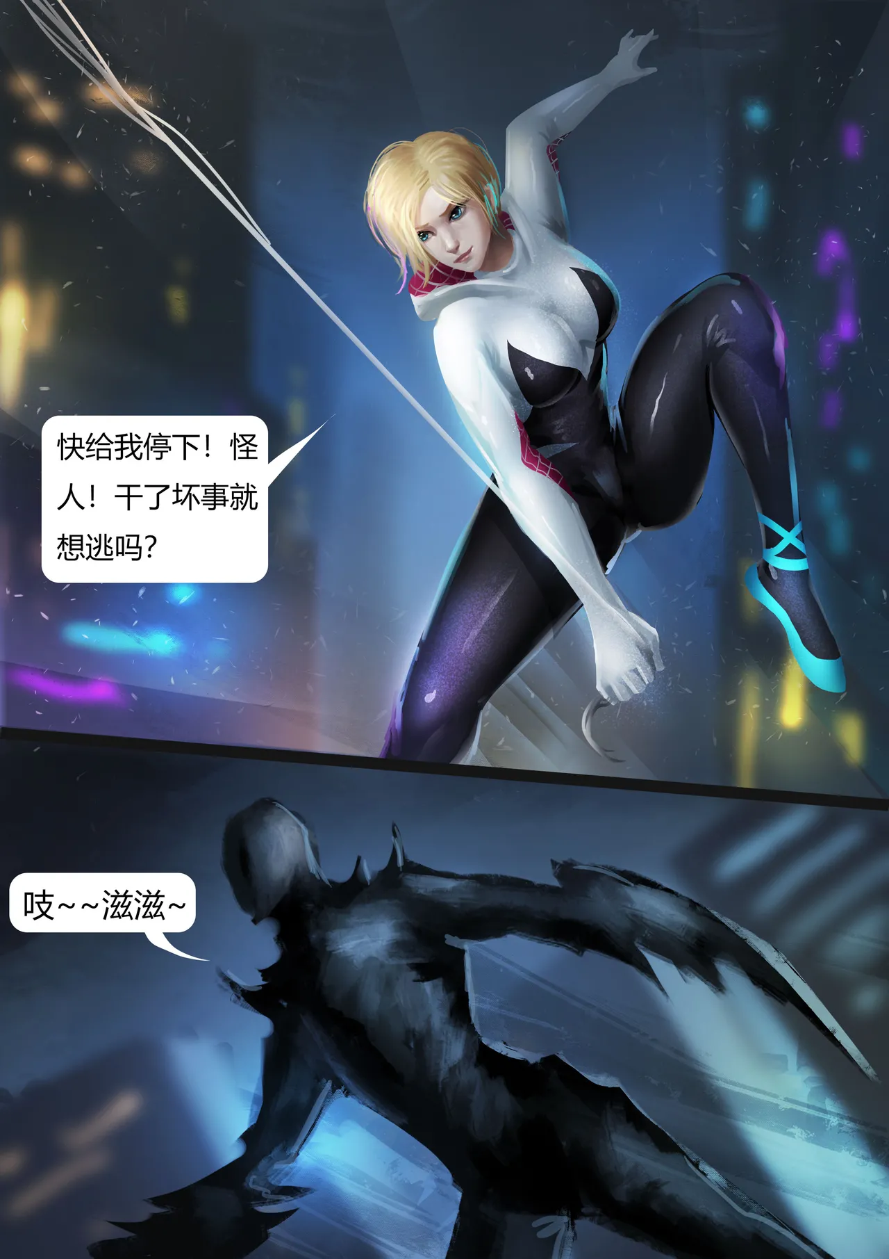 拘束蜘蛛侠 - Page 2