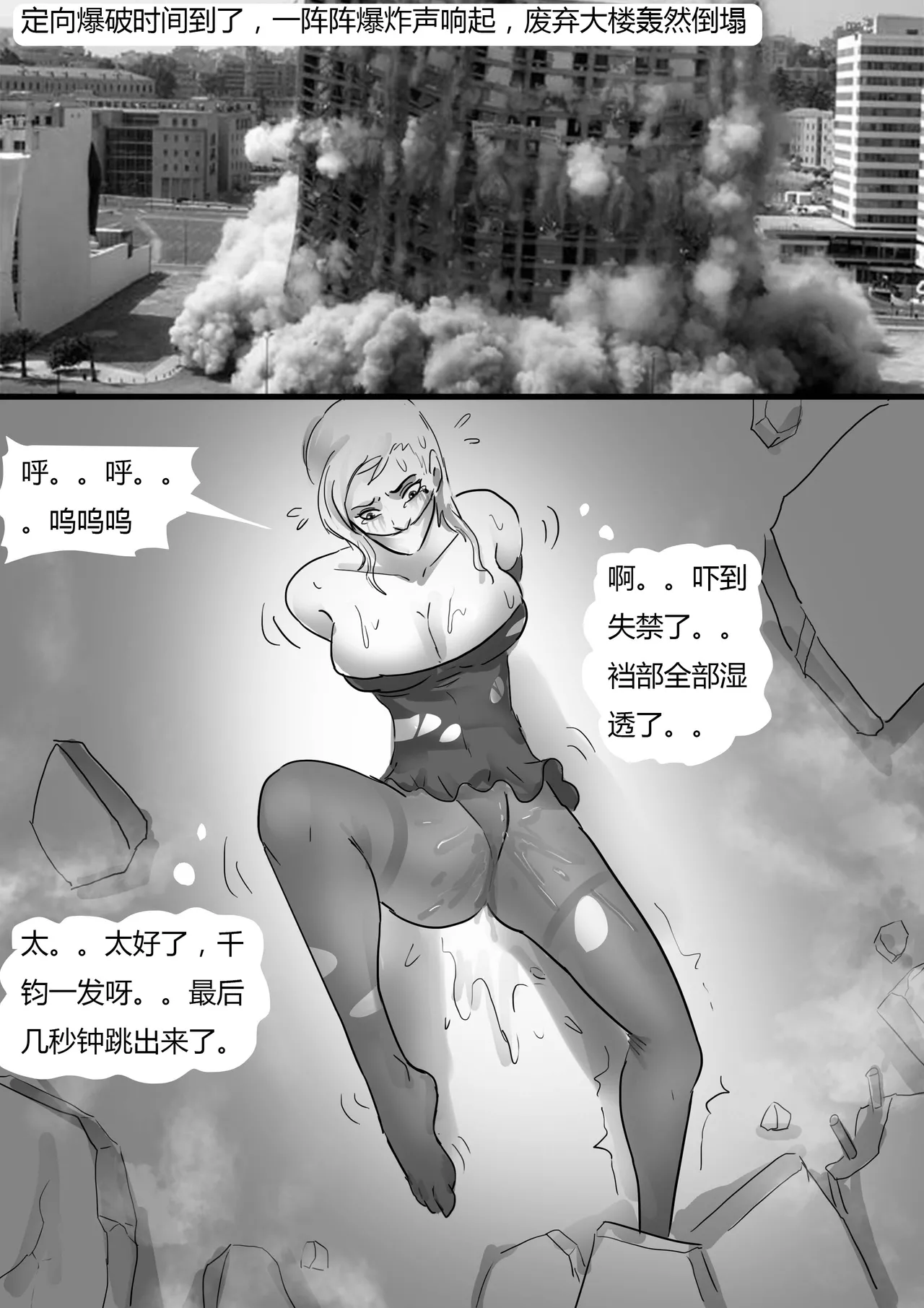 生死时速—性感美女的致命逃脱 - Page 11