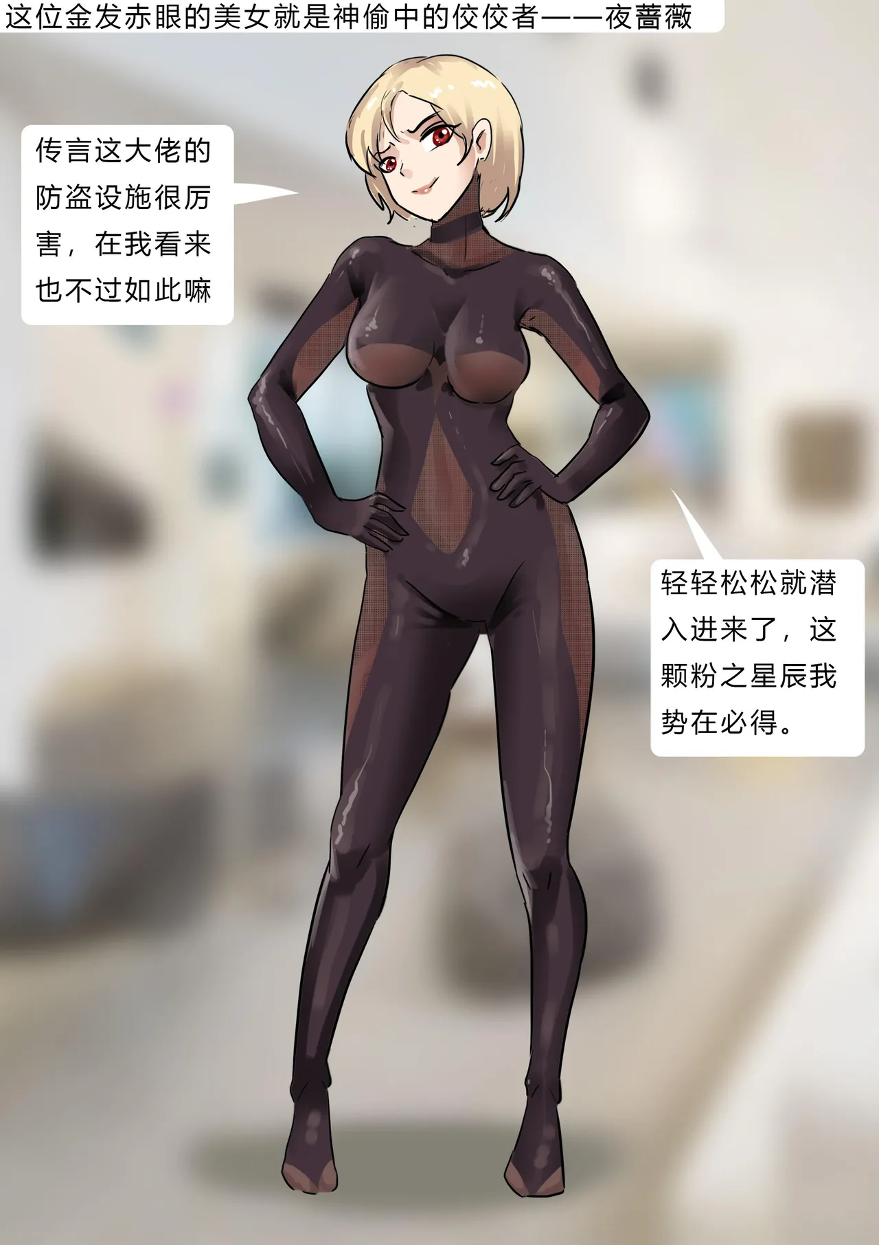 Page 3 of 美女神偷的恐怖遭遇