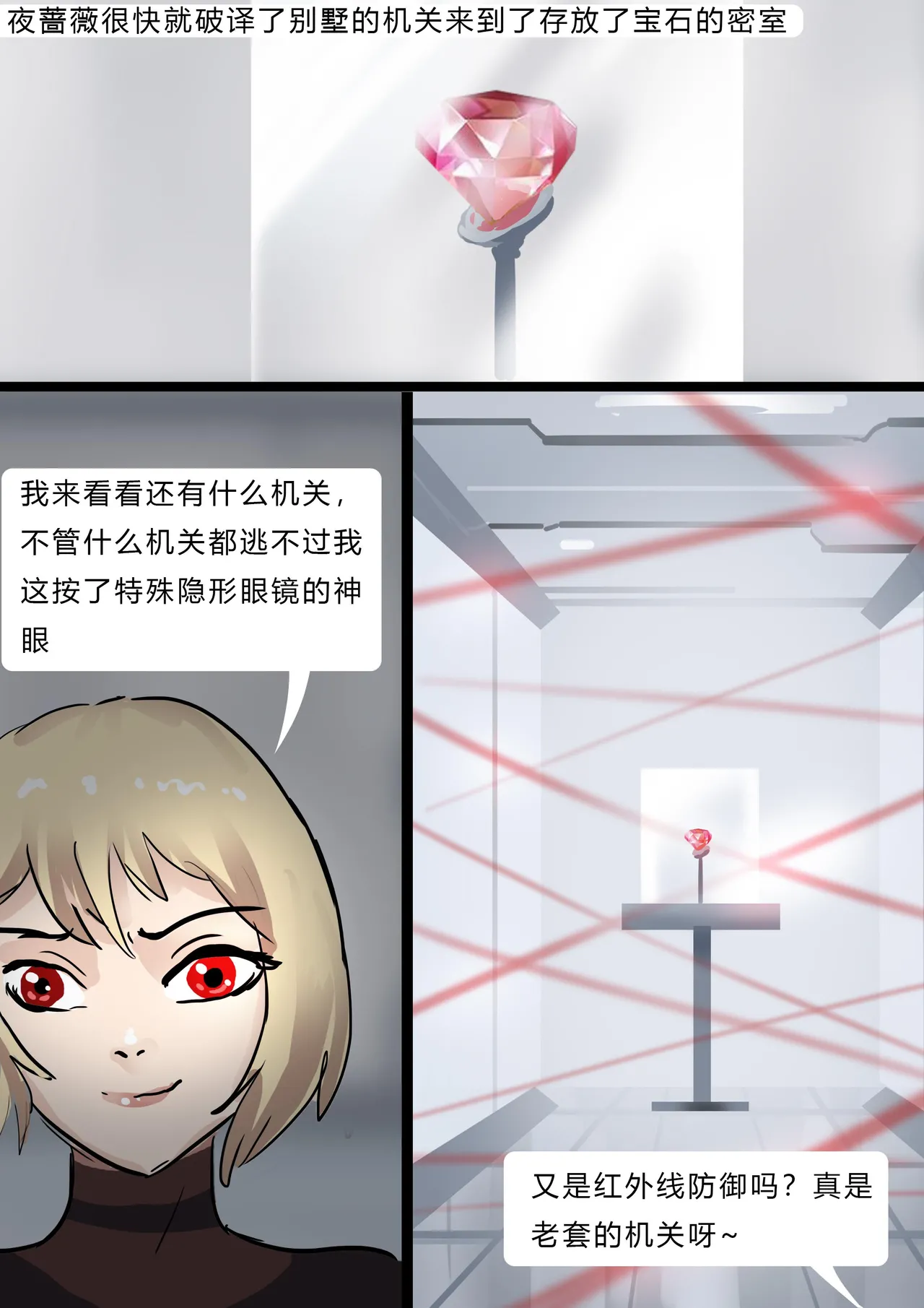 Page 4 of 美女神偷的恐怖遭遇