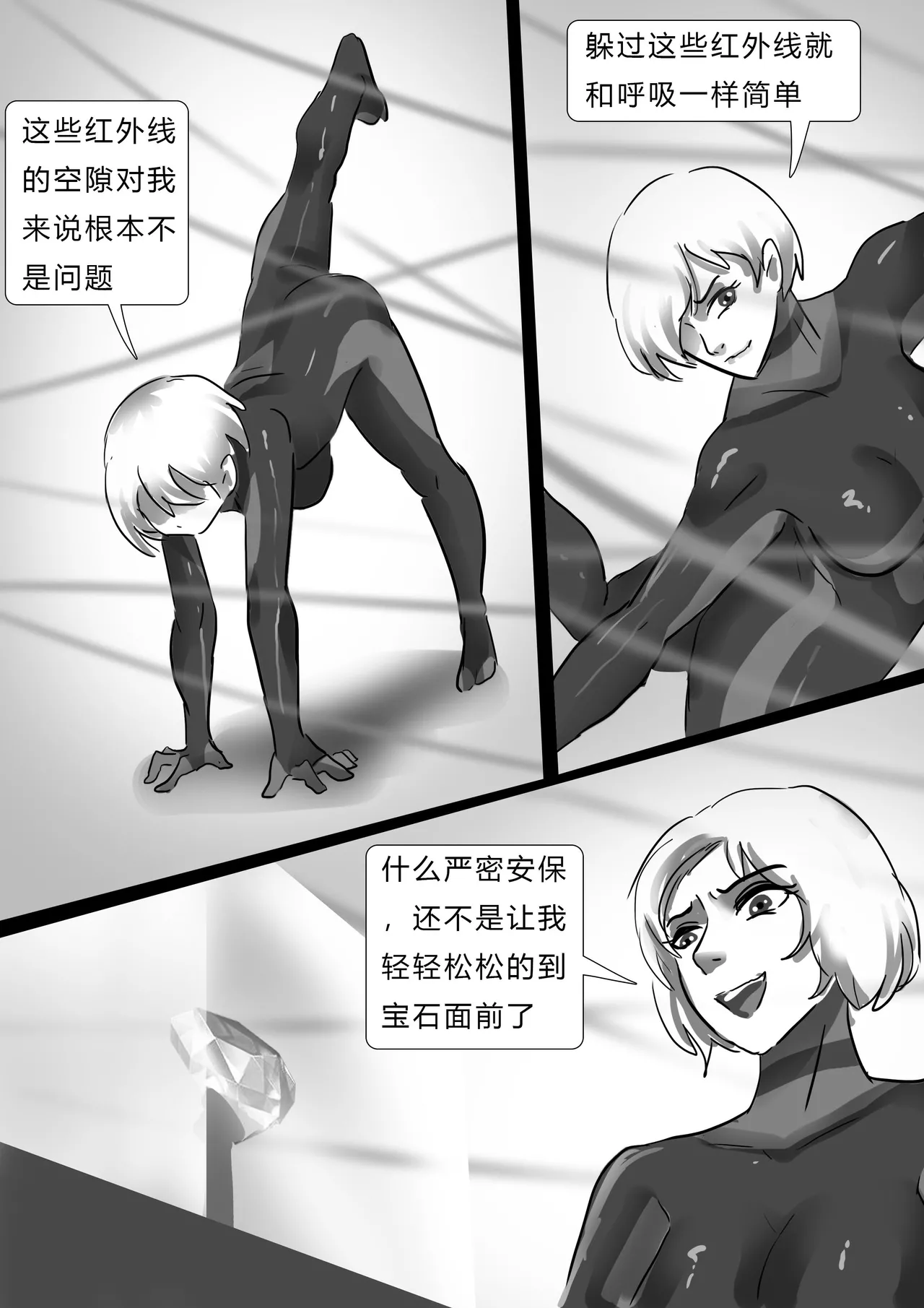 Page 5 of 美女神偷的恐怖遭遇