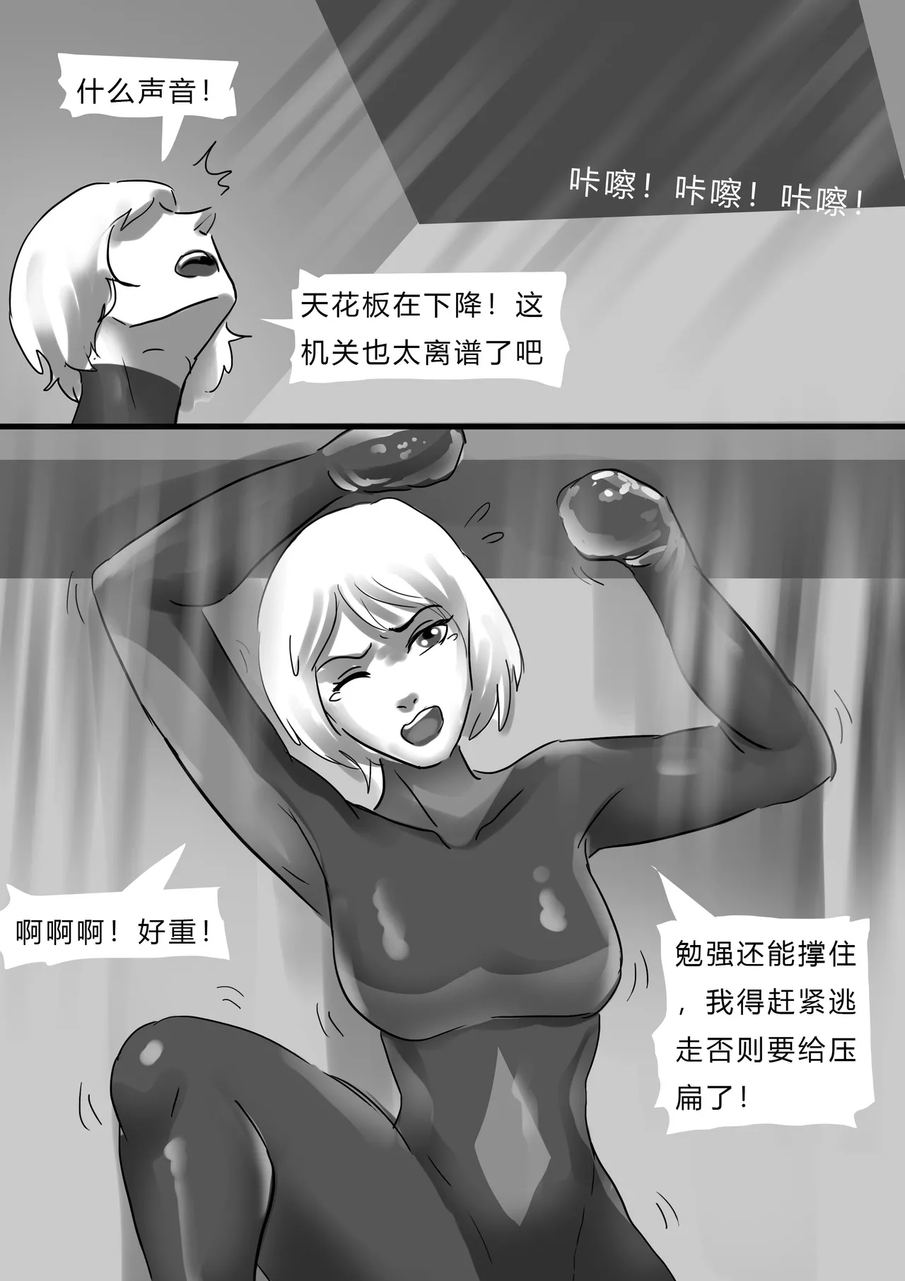 Page 7 of 美女神偷的恐怖遭遇