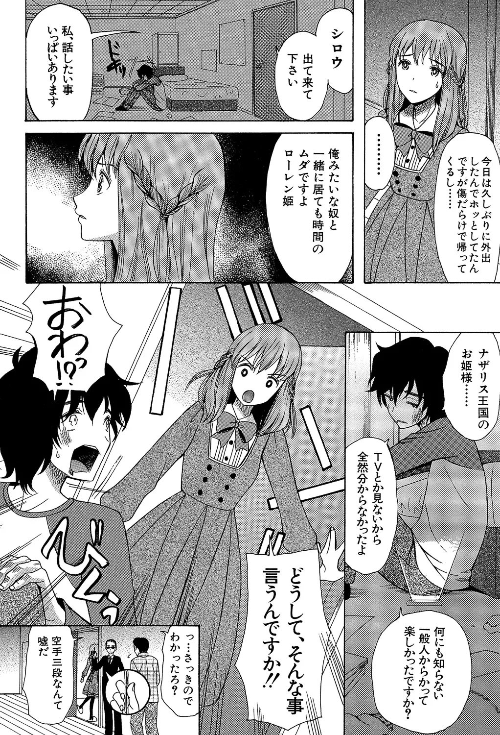 [Hoshitsuki Neon] Oujo-sama Kitaー(゜∀゜)ー! [Digital] - Page 12