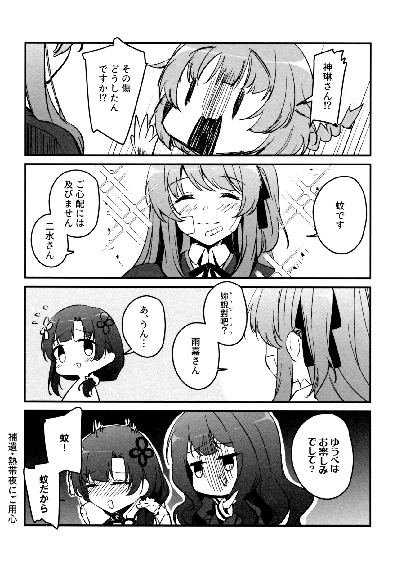 ShenYu - Page 111